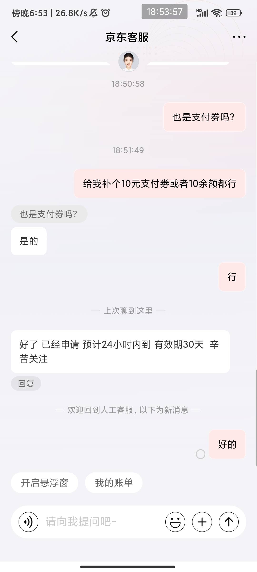 京东弹窗多号只能找客服了


100 / 作者:此去经年不识 / 