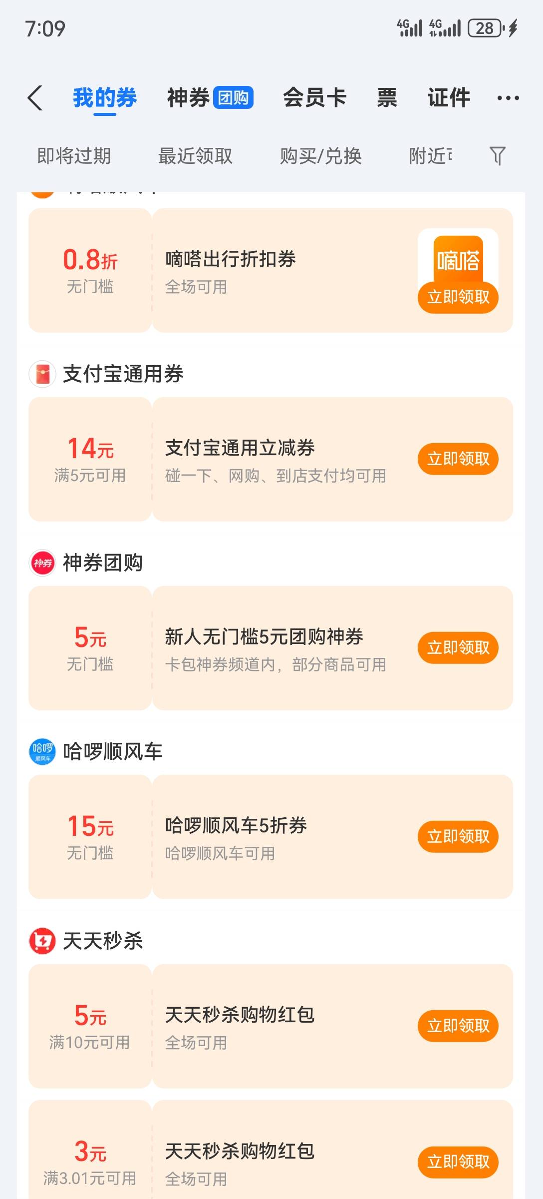 支付宝，卡包，立减金，14毛

77 / 作者:2026马年大吉 / 