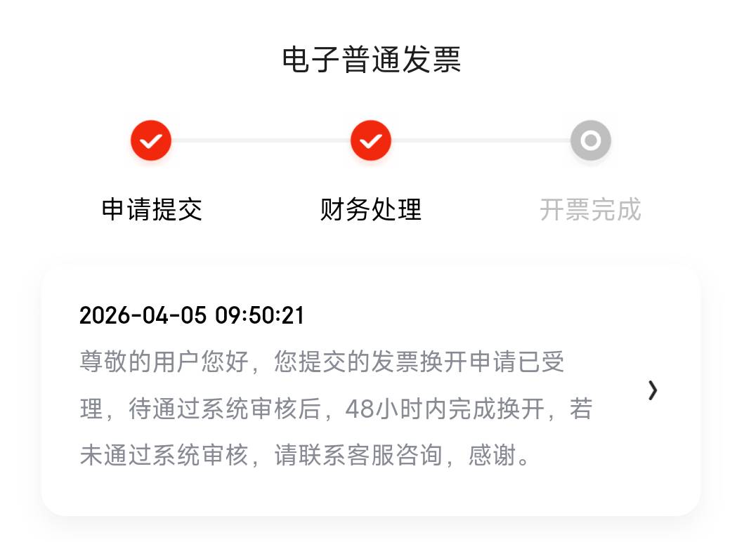 京东换开发票不是半个小时左右吗？为什么我十个小时了还没好？

1 / 作者:卡农豆包 / 