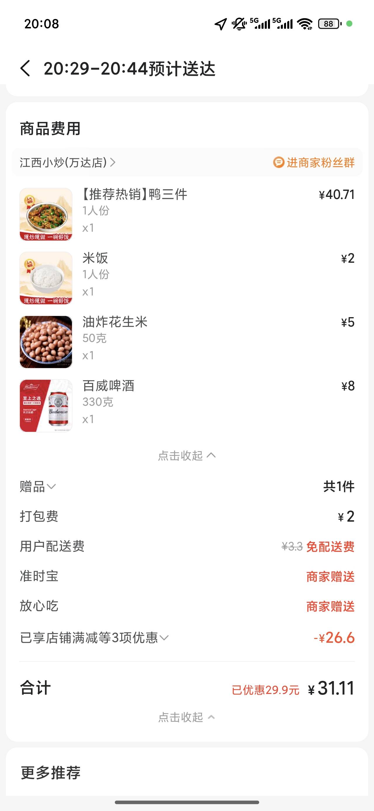 鸭三件好吃

15 / 作者:梦回大唐做王爷 / 