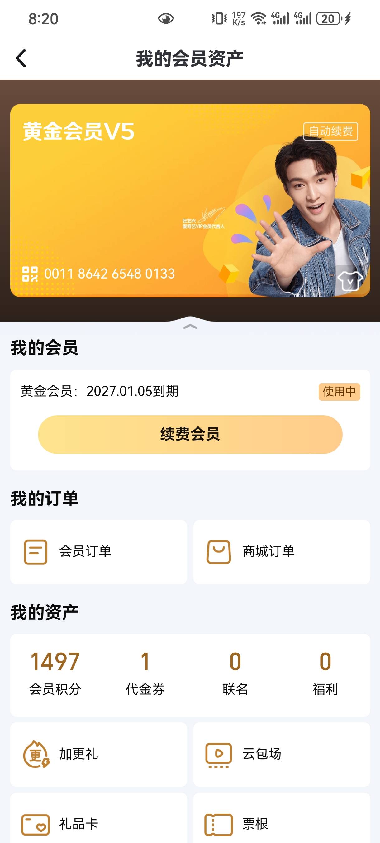 换绑a奇艺会员，有人要吗

62 / 作者:你就是头猪 / 