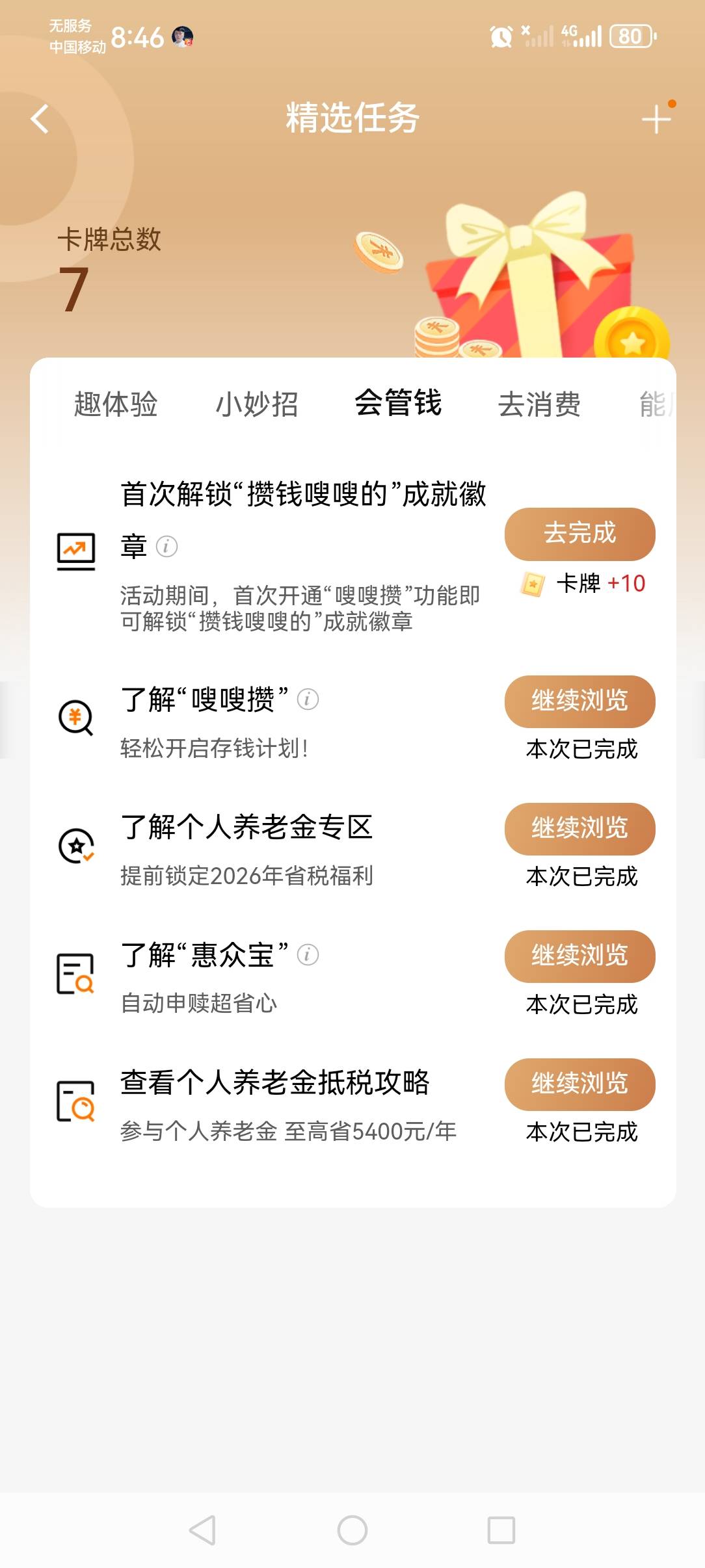 老哥们  建行这个搜搜赞我点去完成怎么这样


28 / 作者:撸天撸地哦 / 