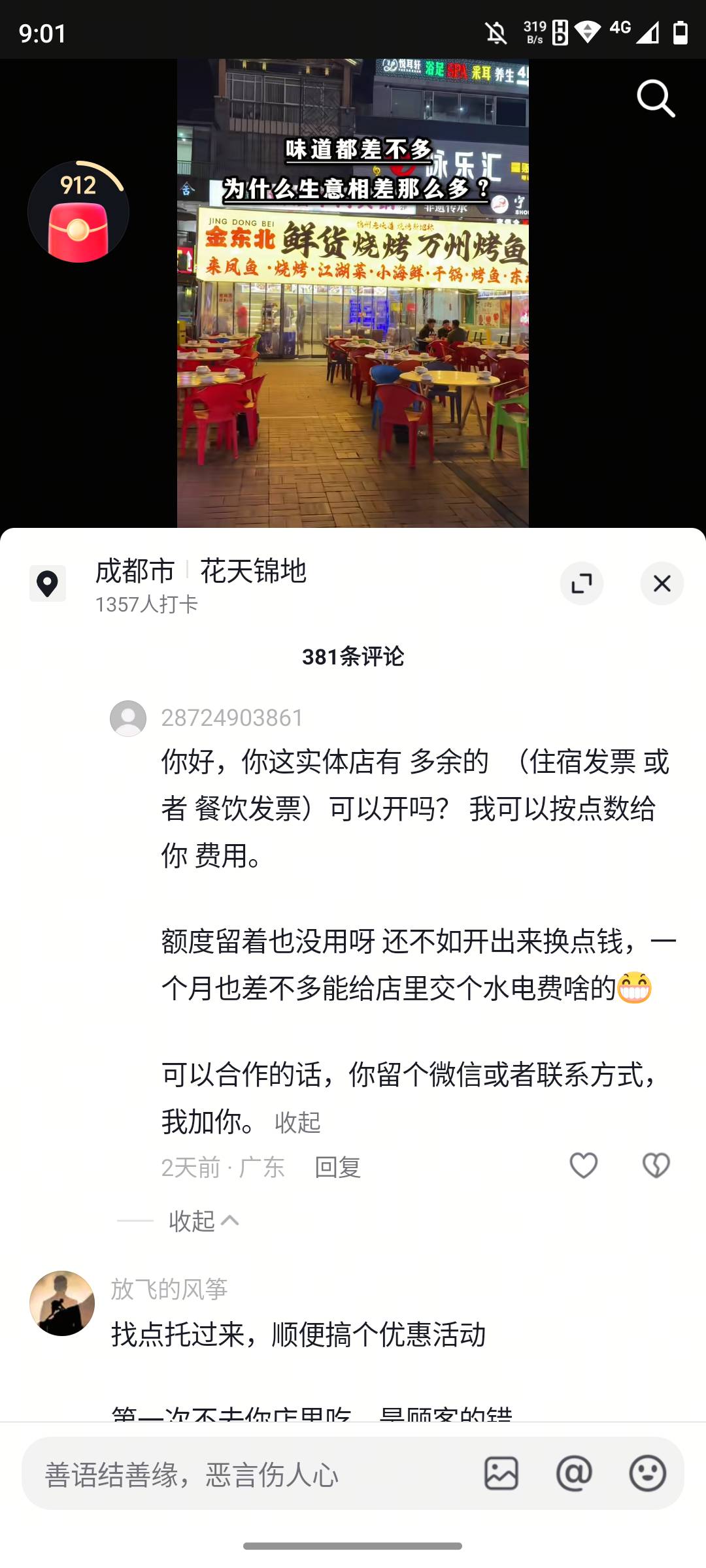 哪位老哥都跑抖音收发票了

80 / 作者:L地 / 
