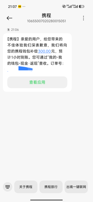 携程还是有钱 24年八月住的酒店 单订金额1300 想让酒店开发票 酒店没办法开 只能携程38 / 作者:陆羽的小鸡 / 