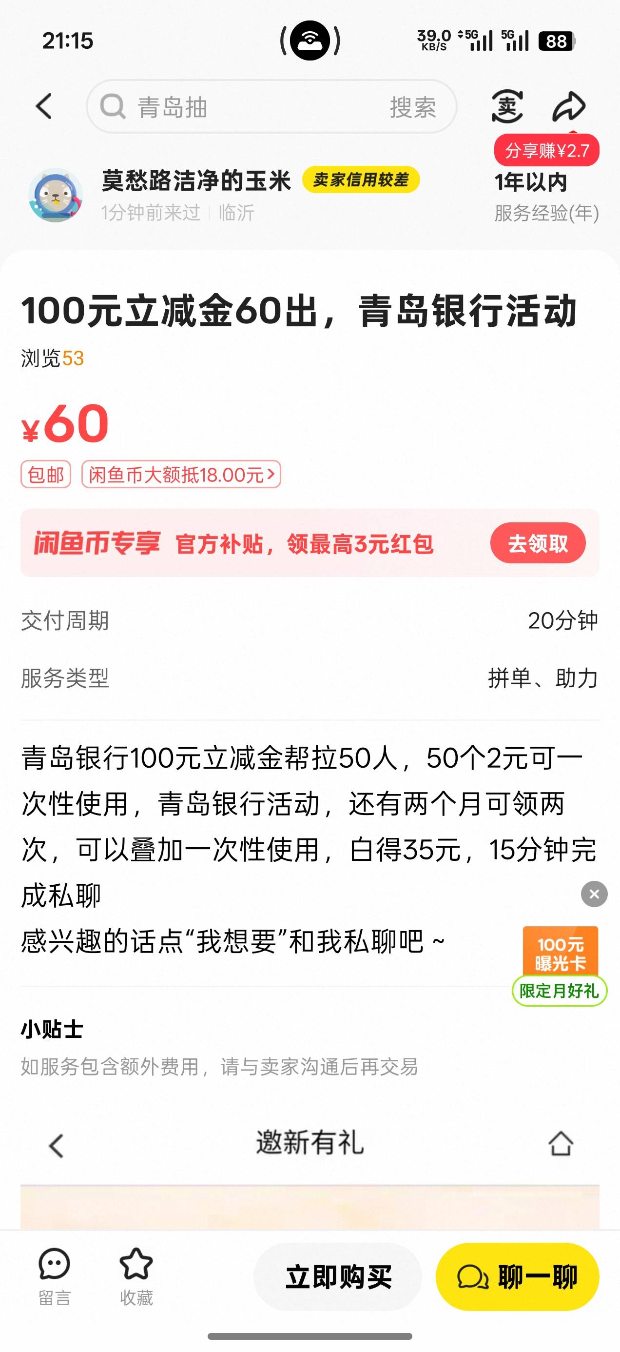 青岛银行打螺丝，有卡的老哥发财了

83 / 作者:慕了凉笙无了歌 / 