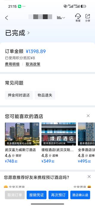 携程还是有钱 24年八月住的酒店 单订金额1300 想让酒店开发票 酒店没办法开 只能携程12 / 作者:陆羽的小鸡 / 