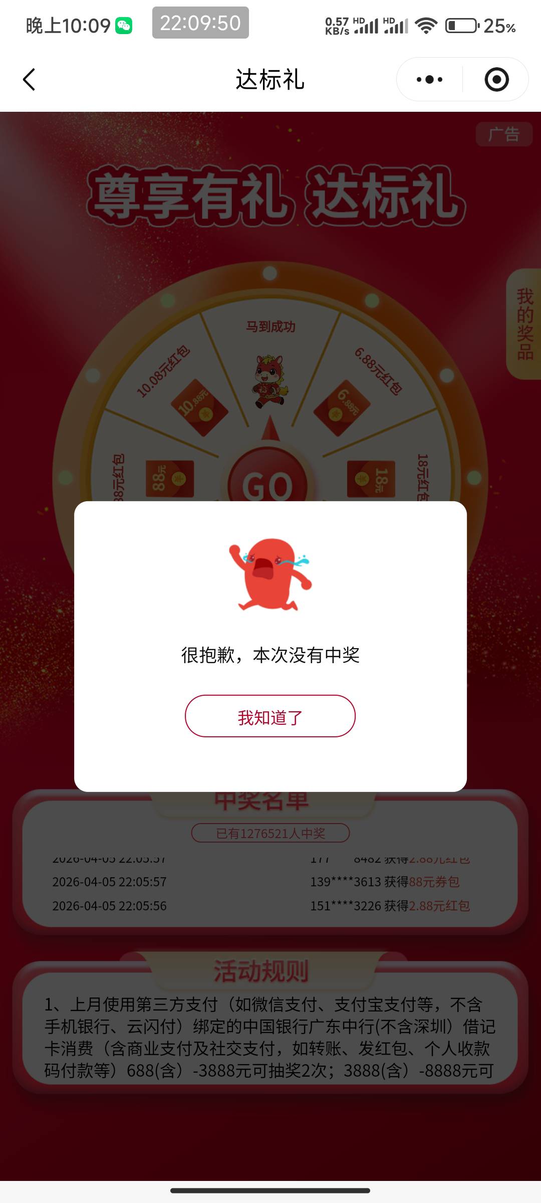 广东中行遵享礼刚有老哥88为啥到我就低保 从来没中过大奖 每月都是这样



32 / 作者:北部湾银行 / 