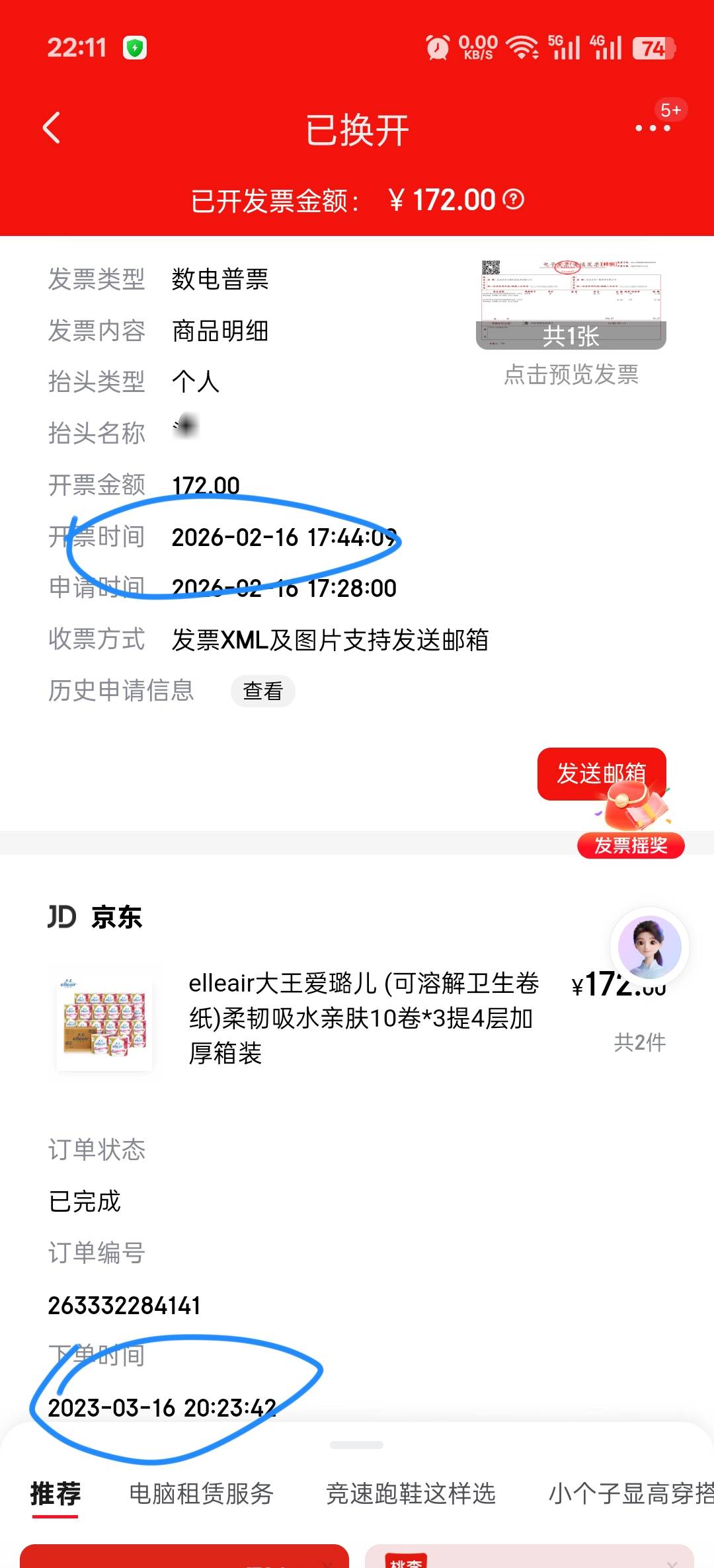 老哥们，京东两年以前的发票是不是找客服只能换开一次？不能像两年内的发票可以自行第74 / 作者:寂寞卡农开无主 / 