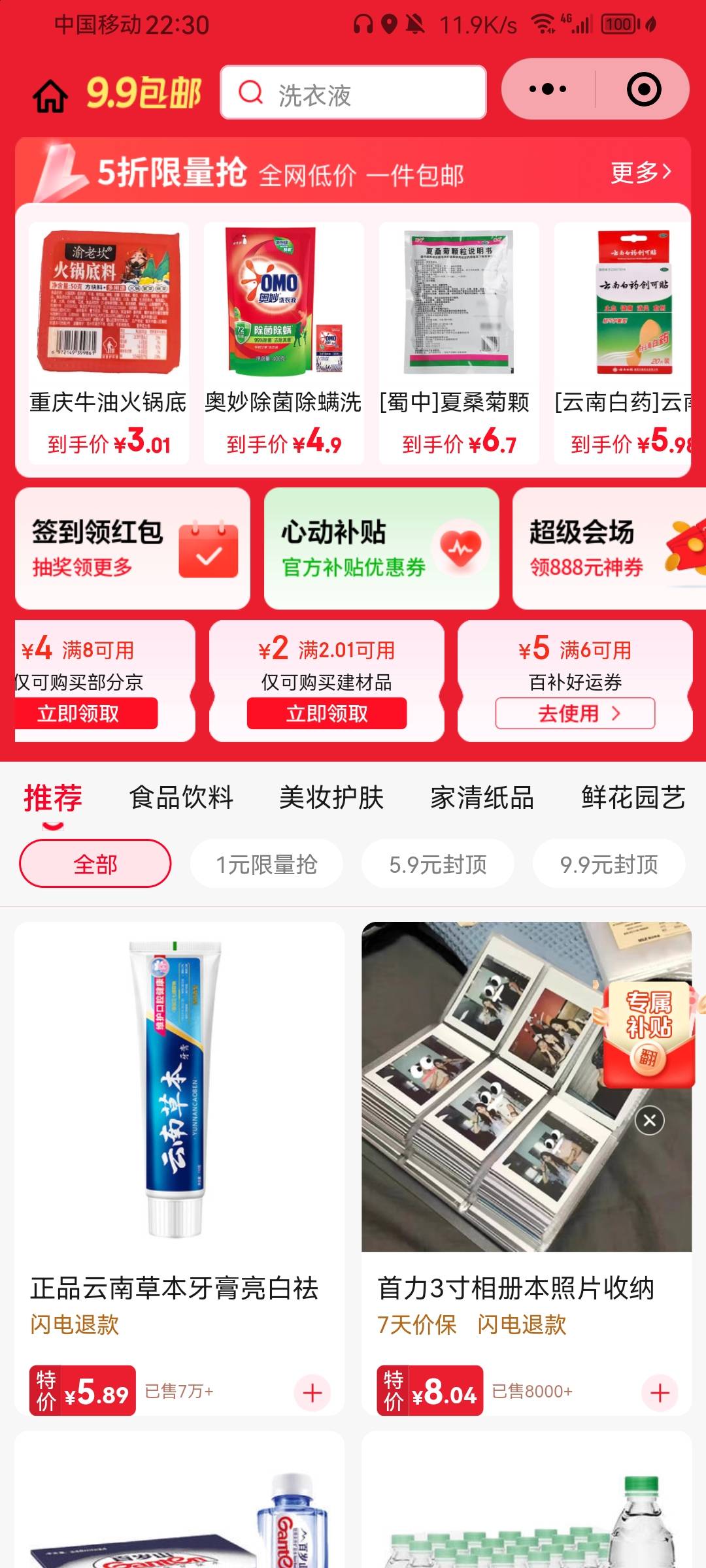 东子6-5叠加，7号过期，速度去领，快结束了，小程序领卷那里往右划最后一个
mp://hqag76 / 作者:带带孩子 / 