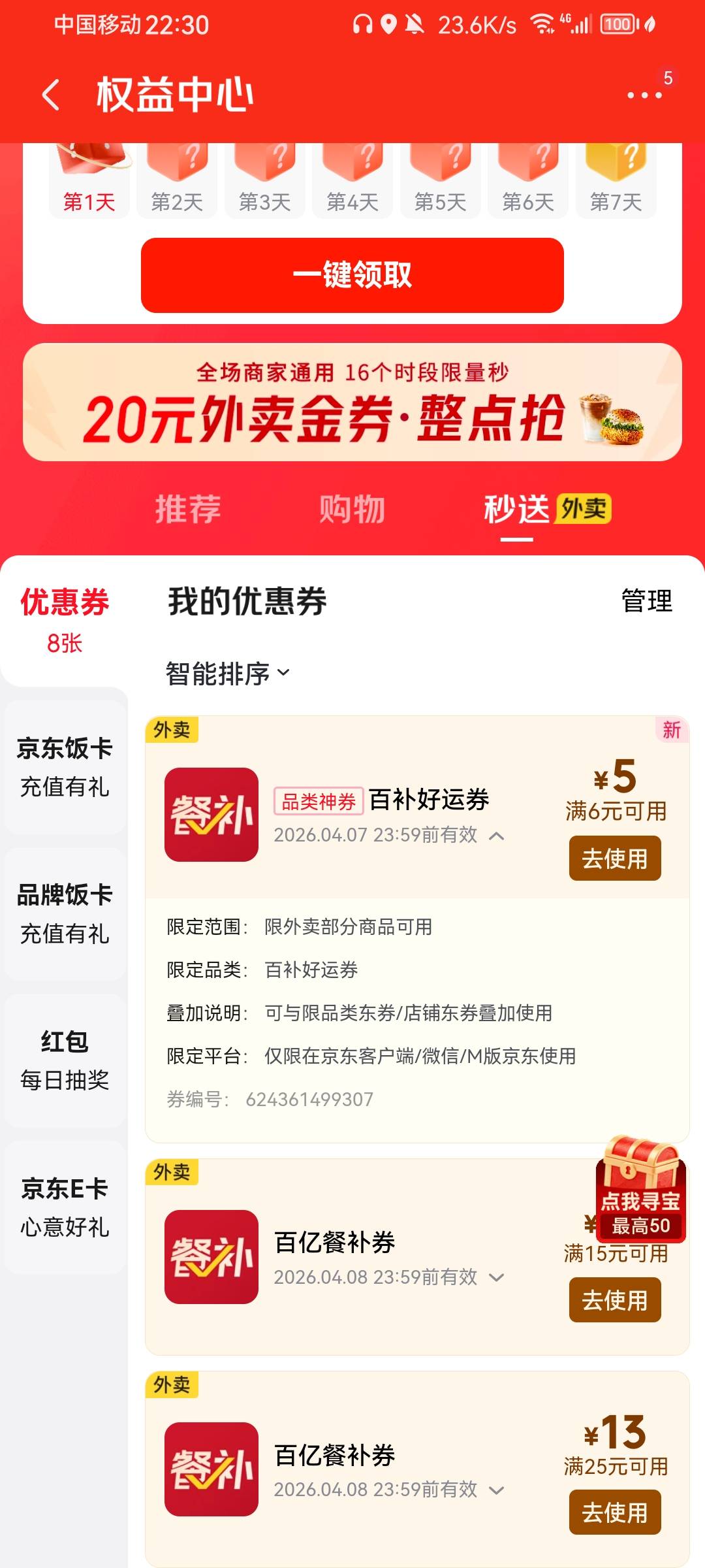 东子6-5叠加，7号过期，速度去领，快结束了，小程序领卷那里往右划最后一个
mp://hqag38 / 作者:带带孩子 / 