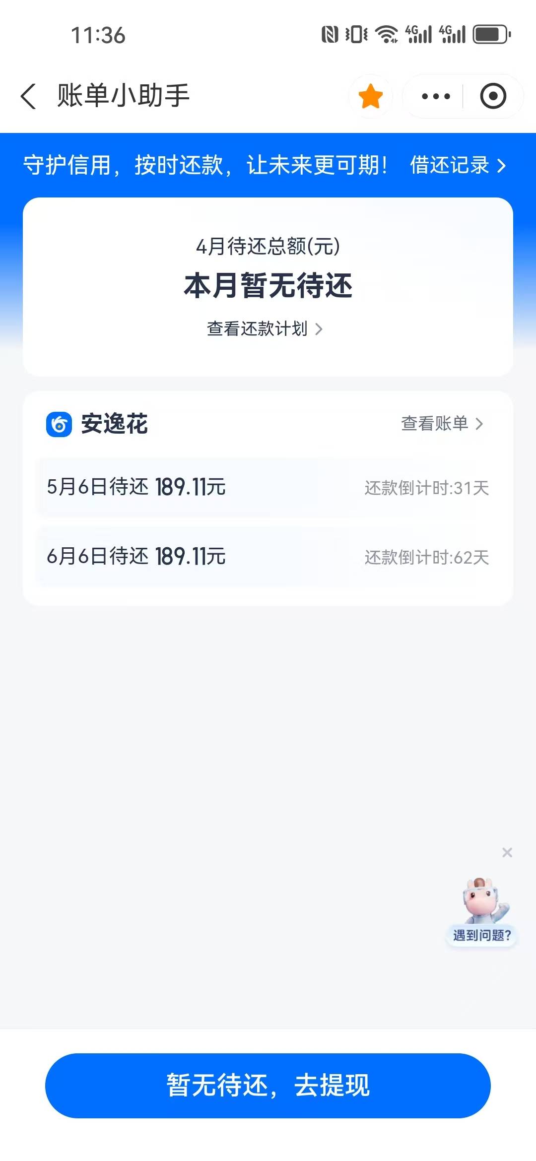 安逸花还有，后天要还金条了，实在没地方借了，之前优逸花9000还清了，一直T不出来，36 / 作者:啊博吃的额 / 