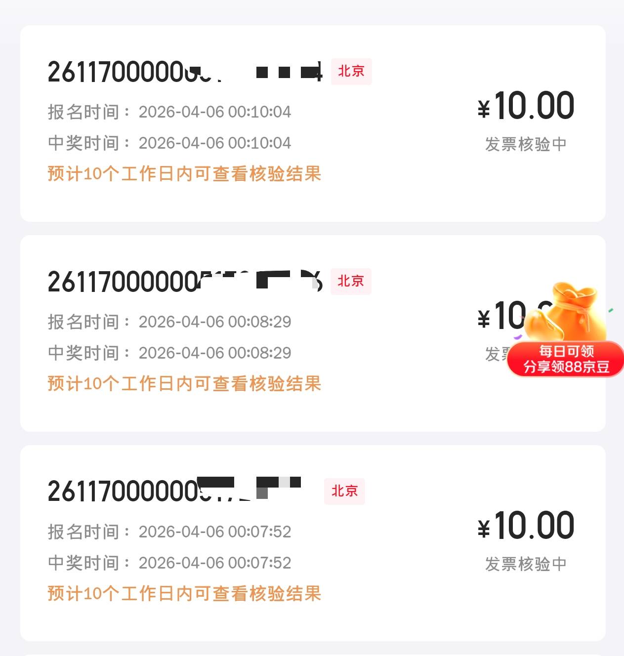 搞鸡毛北京 fp 四个平台，5次中奖机会全部都是10

52 / 作者:不知道啊我i / 