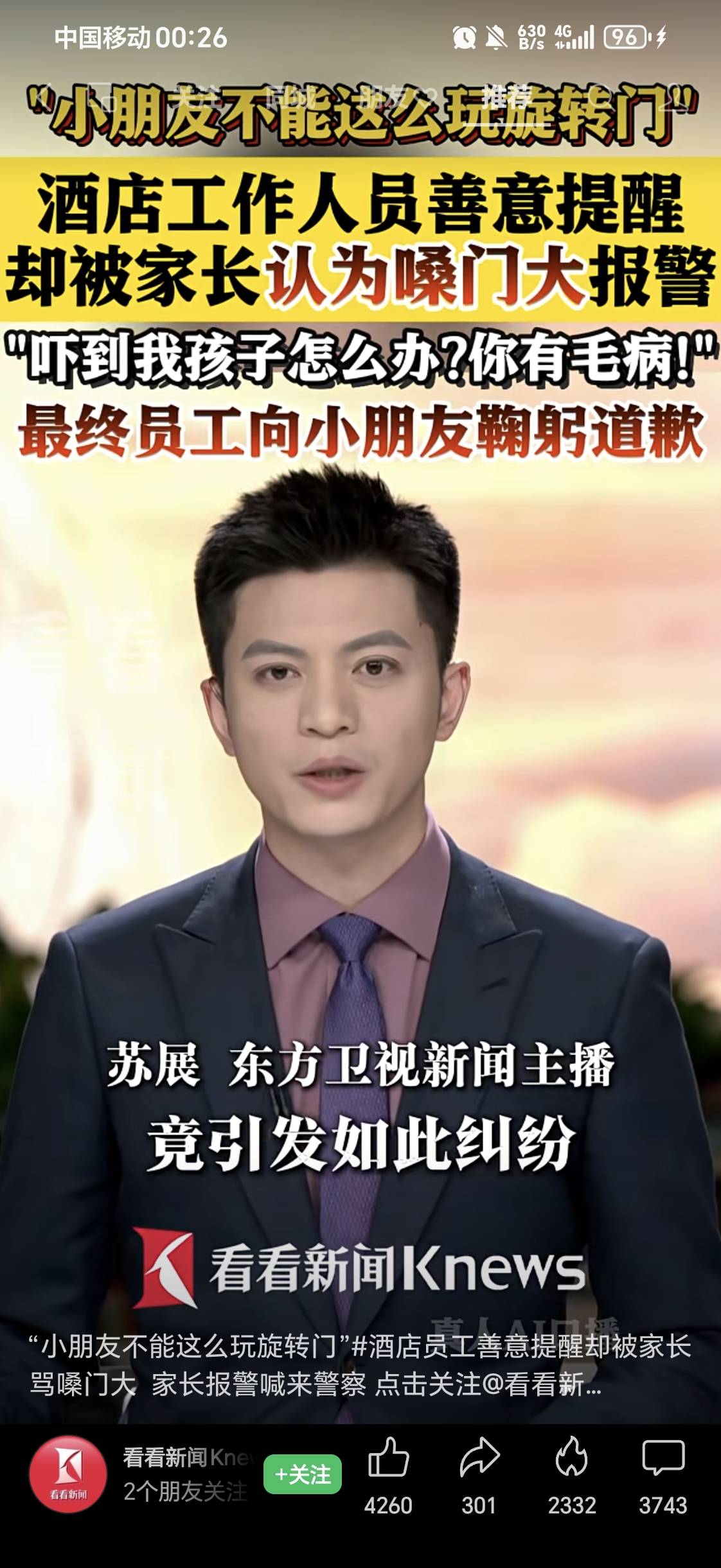 刷到一个视频，.层人民的悲哀，这个服务人员鞠躬道歉，估计也是为了保住工作，很多老76 / 作者:外卖手术主治医师 / 