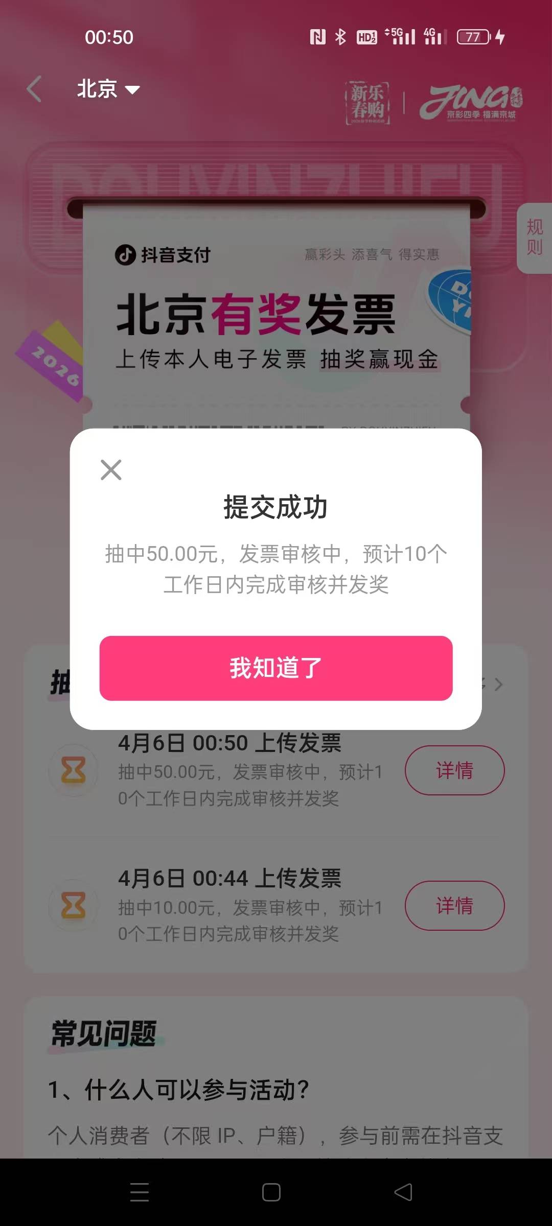 三户京东，抖音，云闪付，一共抽奖27次，就中了一个50？？？？气的我10块的全部退了

52 / 作者:卡农第一美 / 