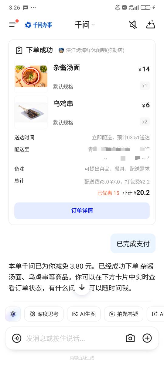 千问是不是没有8.8 6.8了好几天都是3.8和1.8

2 / 作者:染靛街开心 / 