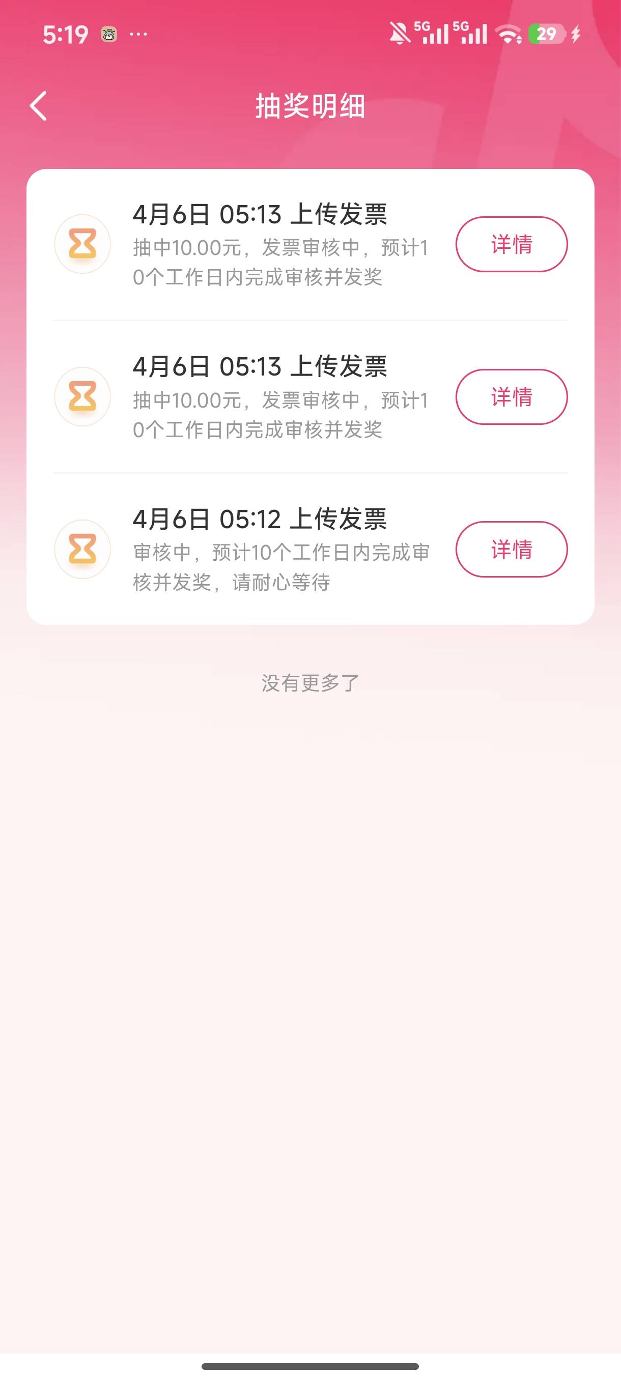 抖音发票第一个审核中是什么意思老哥们，是没中吗

95 / 作者:轩欧巴 / 