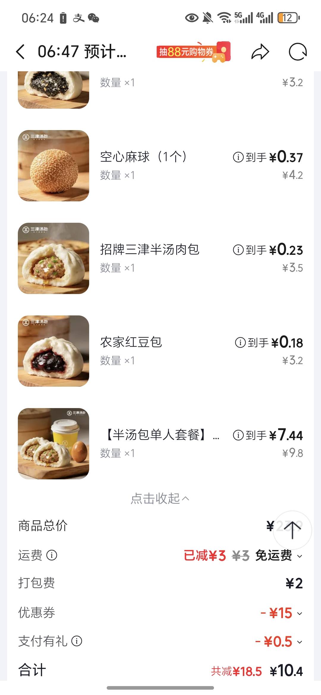 怪不得实体店生意现在变淡了，网上买比去店里买还便宜，这个自己下去买要20块了，点外41 / 作者:祁同伟 / 