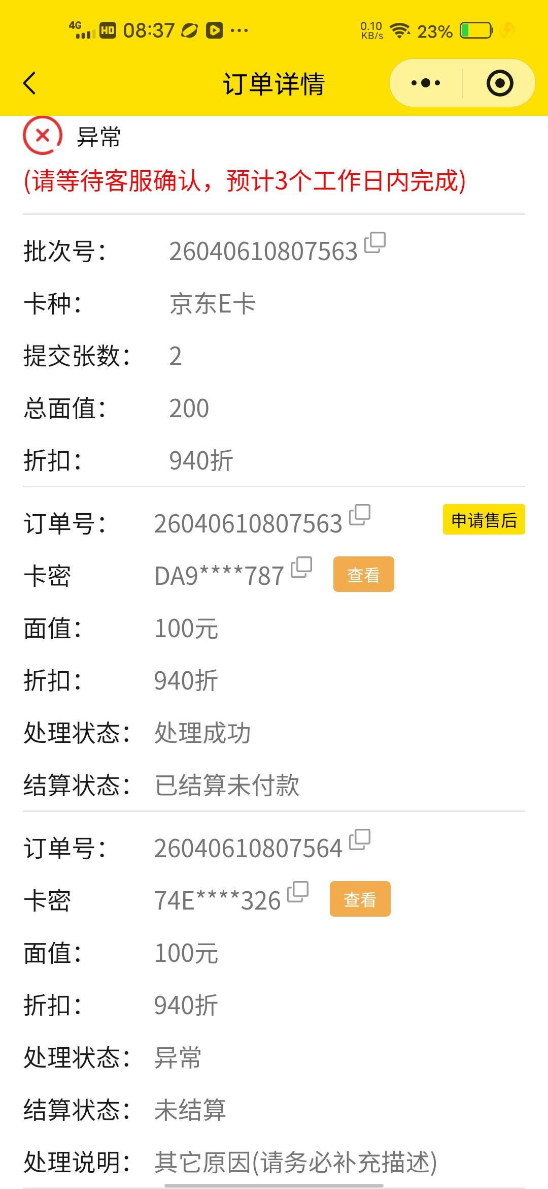 老哥这个是不是等24小时就可以核销了，提示处理异常

91 / 作者:挂壁哥 / 