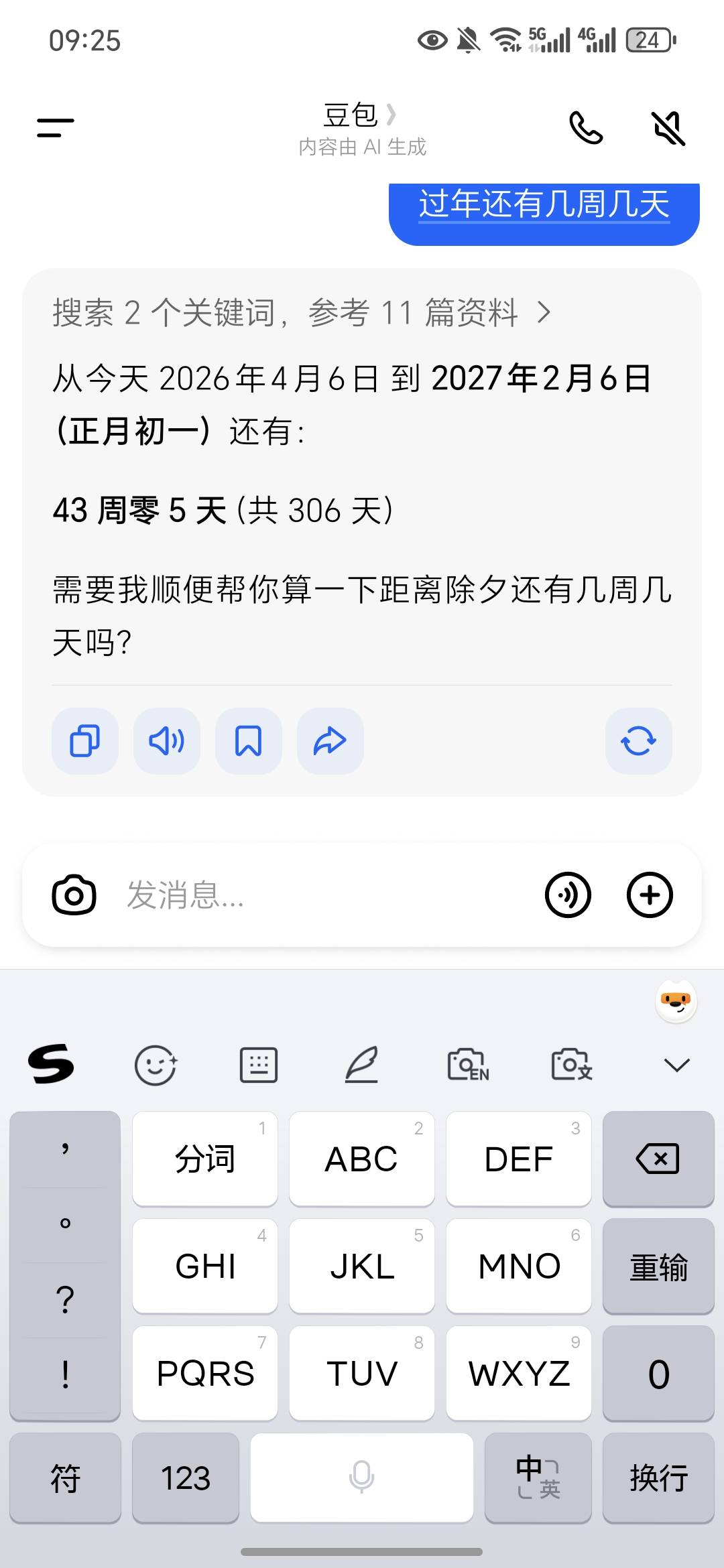 老哥们，还有300天又要过年了，还不找工作吗？还有46个星期就过年了，好快

0 / 作者:祁同伟 / 