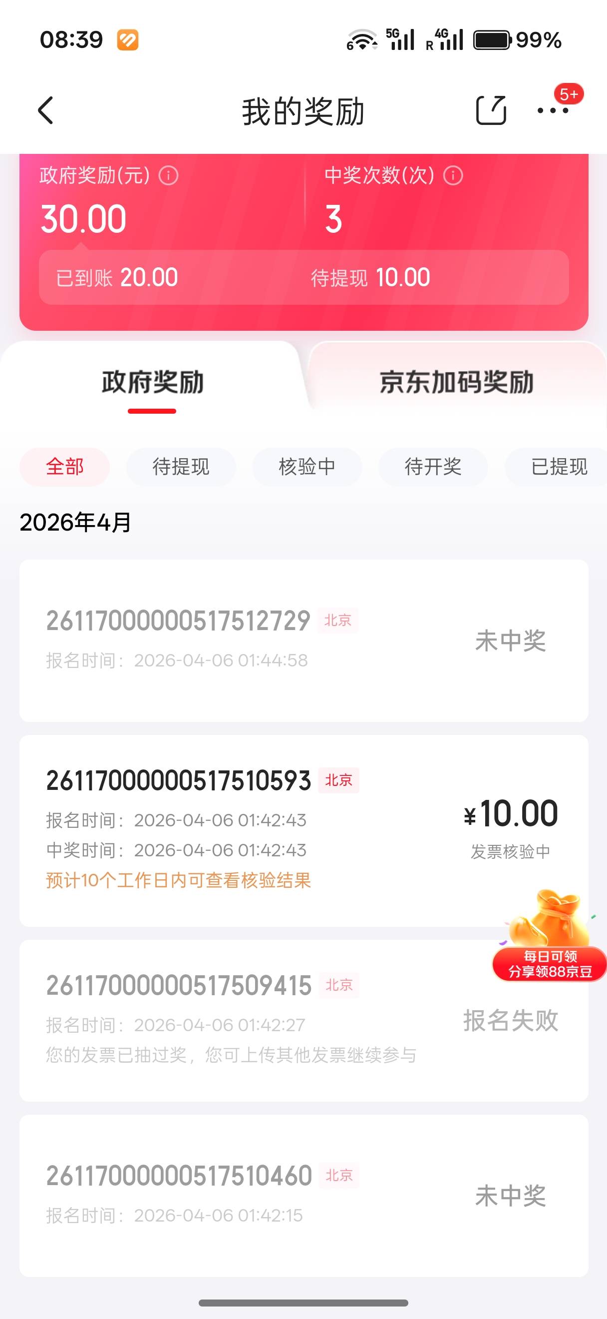 五个平台，上百次了，就没见过10以上的

47 / 作者:一剑光寒十四洲 / 