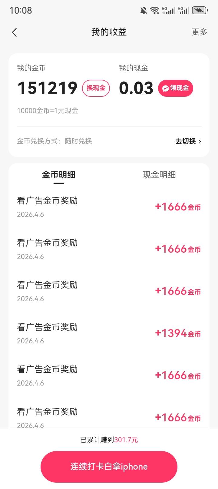 老哥们，提现了会掉金币吗？

20 / 作者:他他他，野汉子 / 