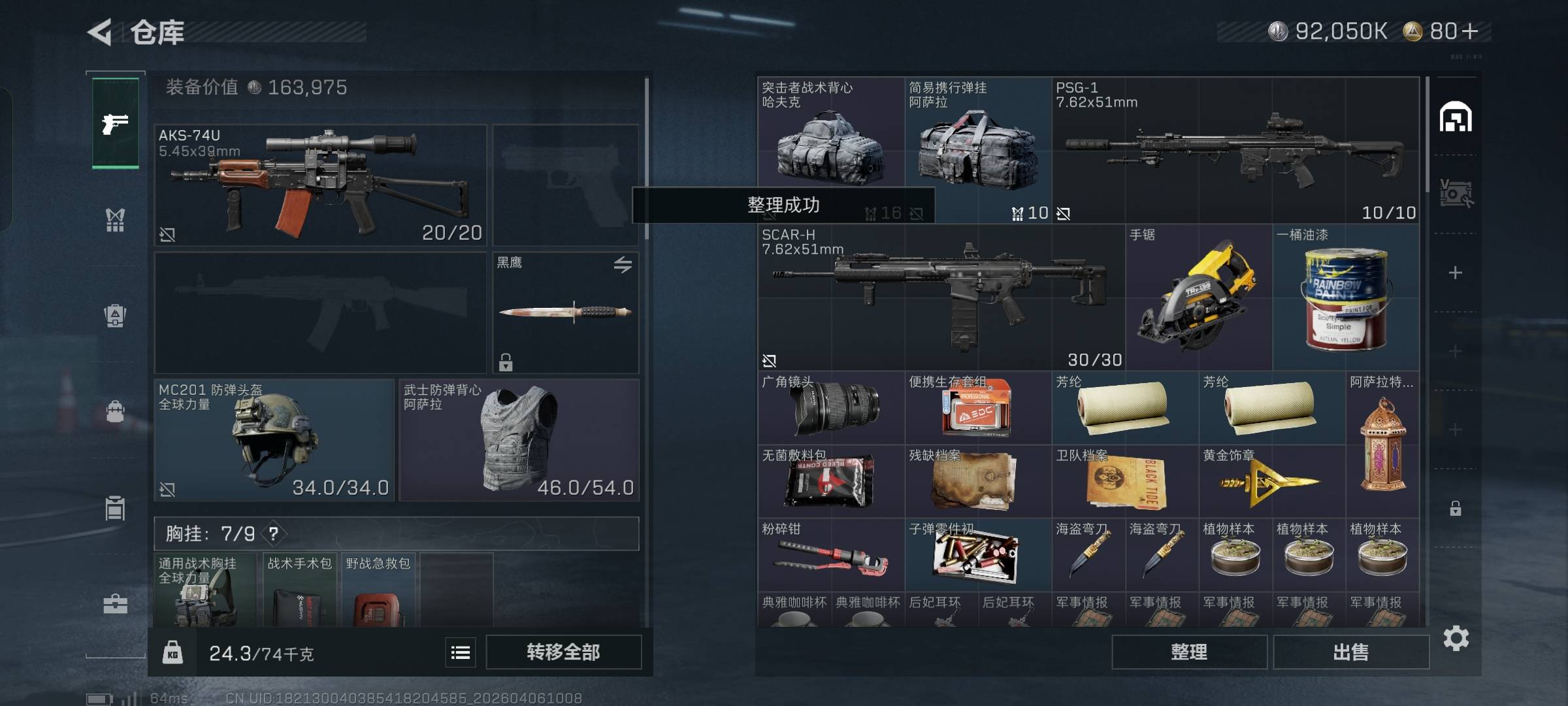 三角洲纯币号1亿能卖多少钱？等级都没40级，特勤也低


39 / 作者:神经蛙slls / 