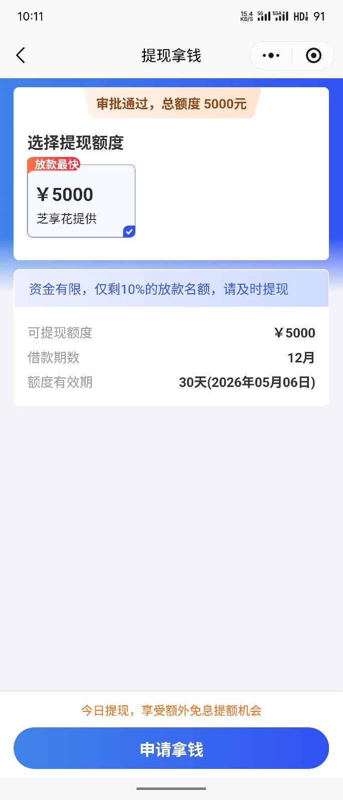 刚刚看到一个老哥发的时光分期 我刚试一下 秒到


46 / 作者:ZYzz y / 