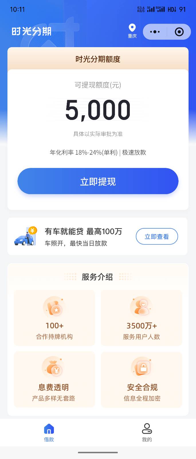 刚刚看到一个老哥发的时光分期 我刚试一下 秒到


93 / 作者:ZYzz y / 