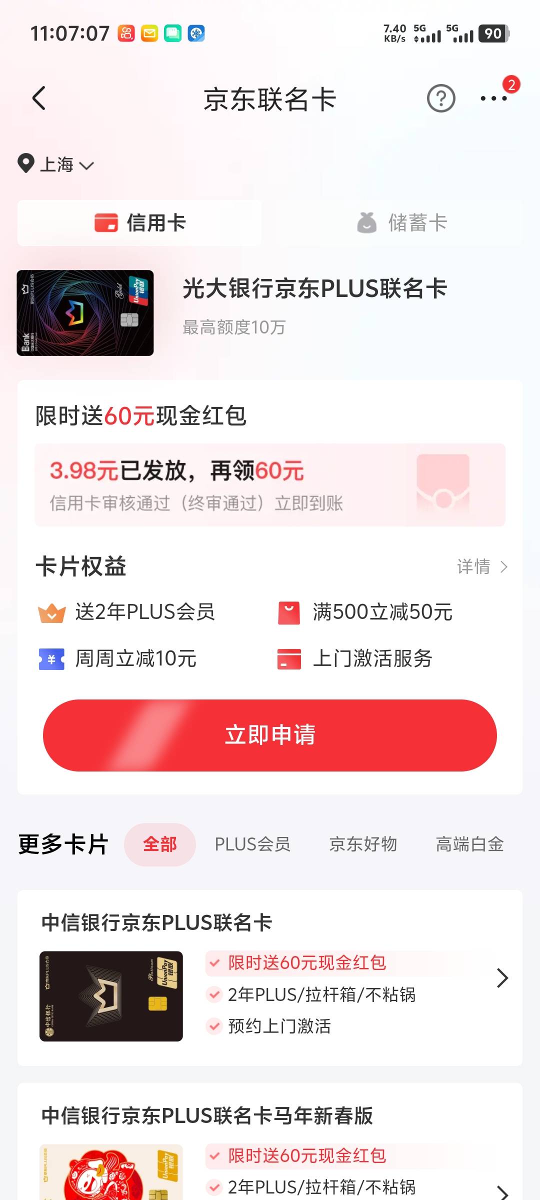 老哥们想申请这60能不能碰瓷下卡，征信太花了这是看征信的吗

73 / 作者:随风飘样 / 