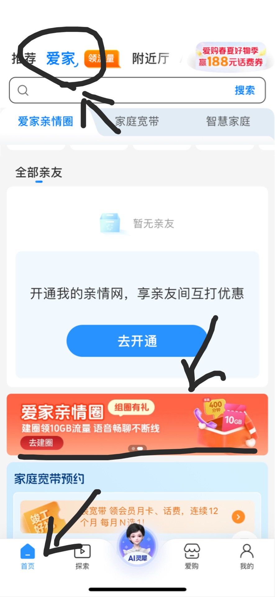 中国移动app爱家亲情圈组圈领10G流量
入口-移动app-首页-爱家-见图1横幅
流量有效期一89 / 作者:小熊咔咔咔 / 