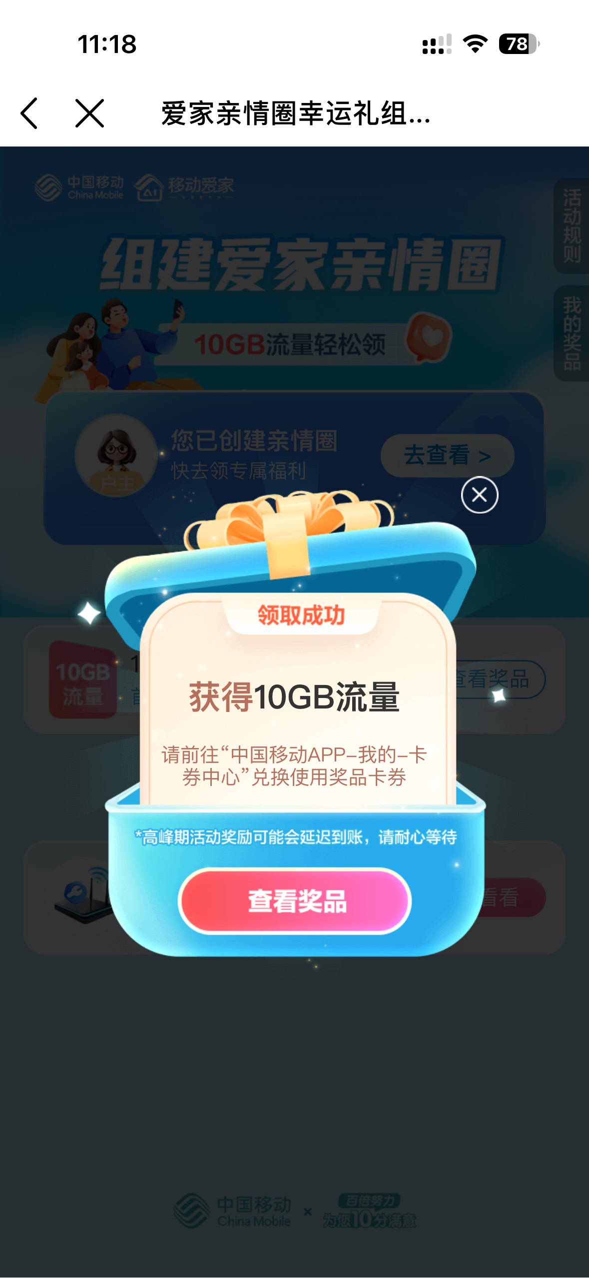 中国移动app爱家亲情圈组圈领10G流量
入口-移动app-首页-爱家-见图1横幅
流量有效期一74 / 作者:小熊咔咔咔 / 