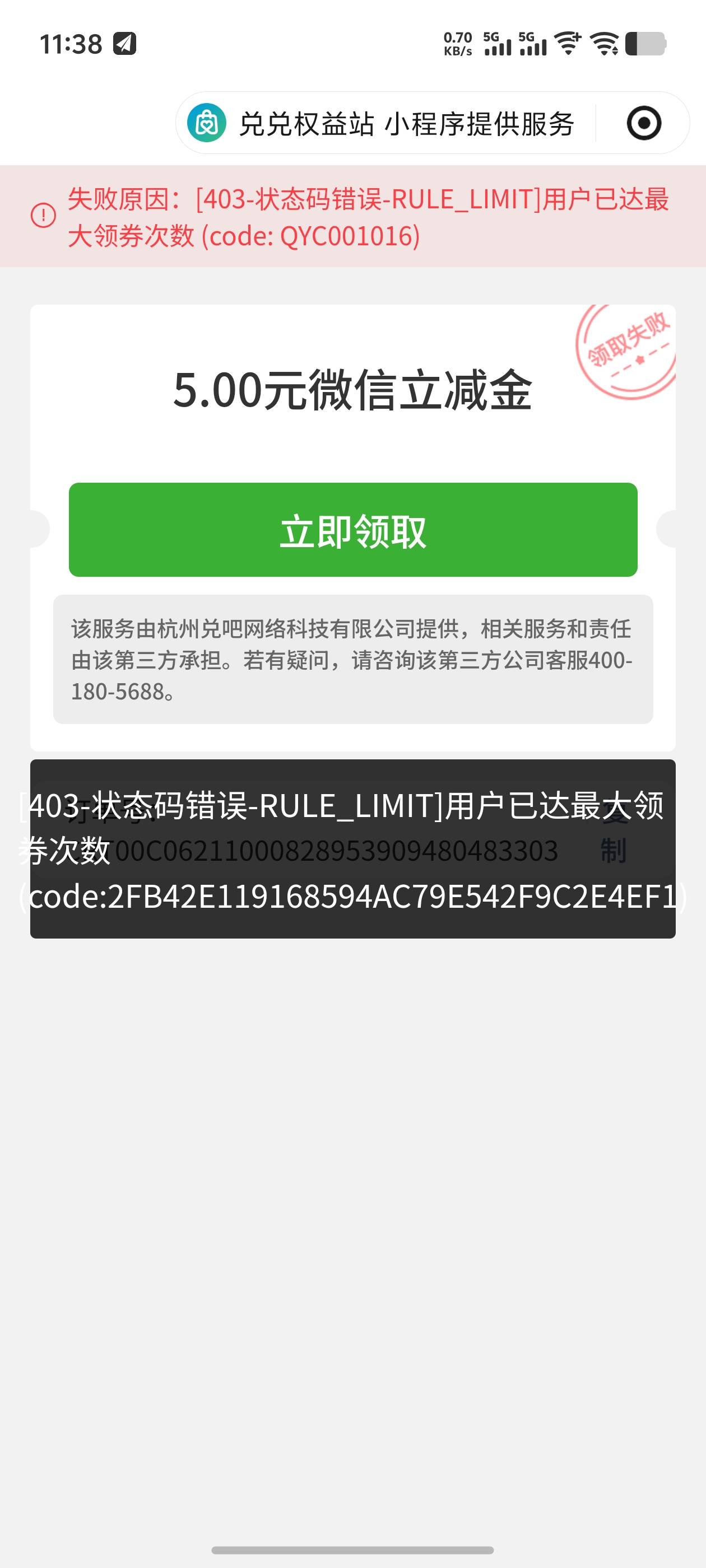 老哥们这种怎么解，这个认微信实名的嘛。上海中行缴费

54 / 作者:逼两拳皇 / 