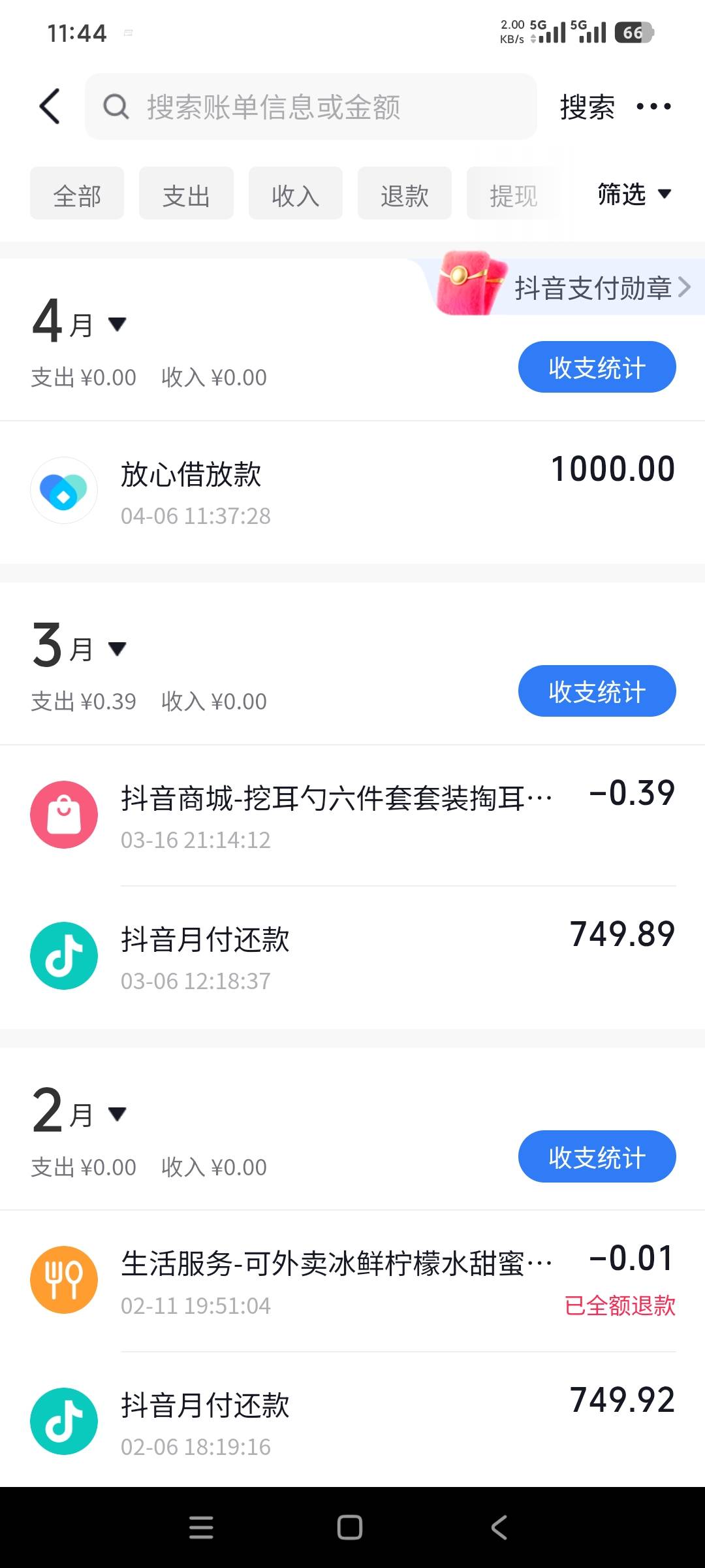 抖音放心借终于出黑屋了，秒下1000，真的快0 / 作者:想你得一天 / 