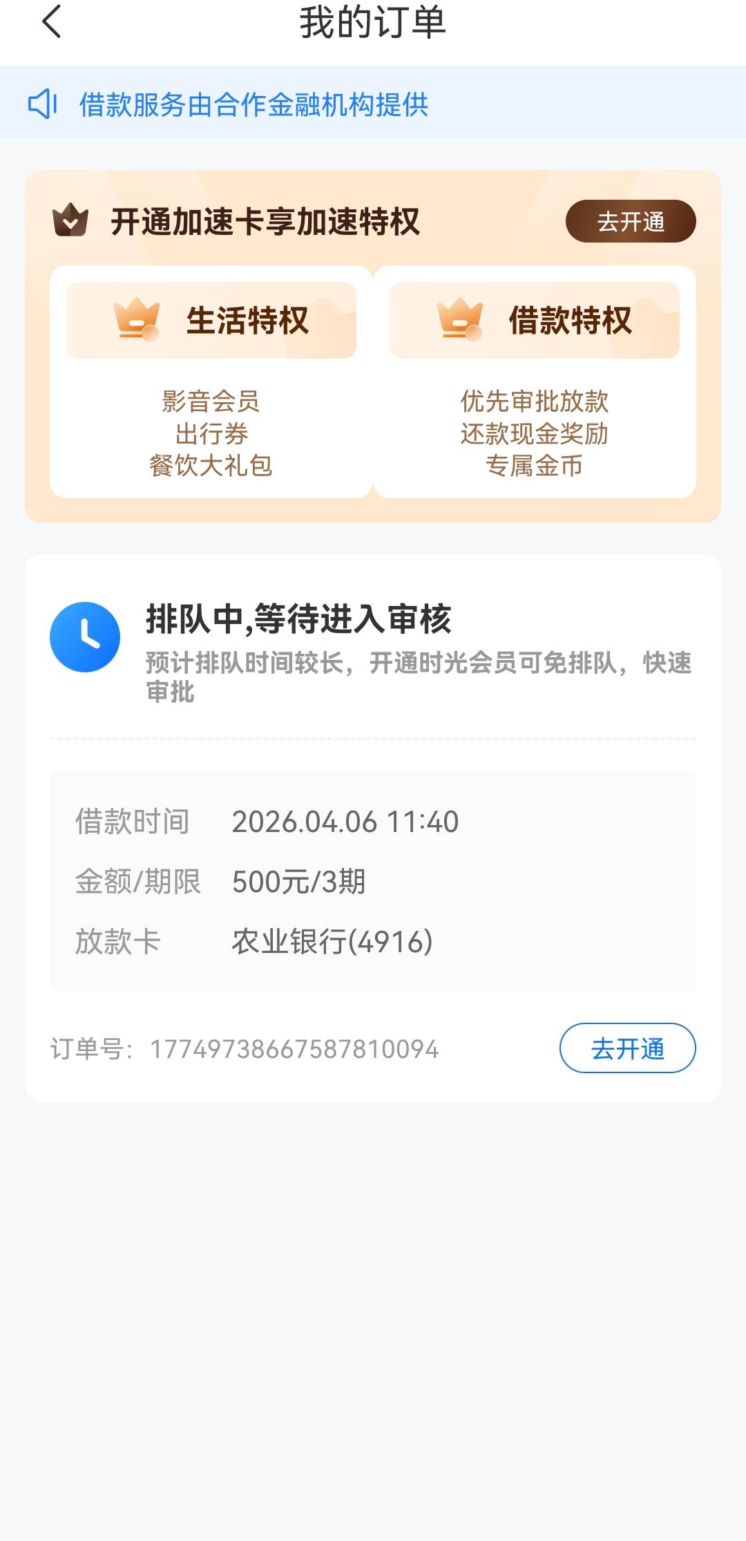 @卡农110 管理加精，时光分期重复申请好多次。一直不通过。。昨天看老哥们说当天申请84 / 作者:大黑我 / 