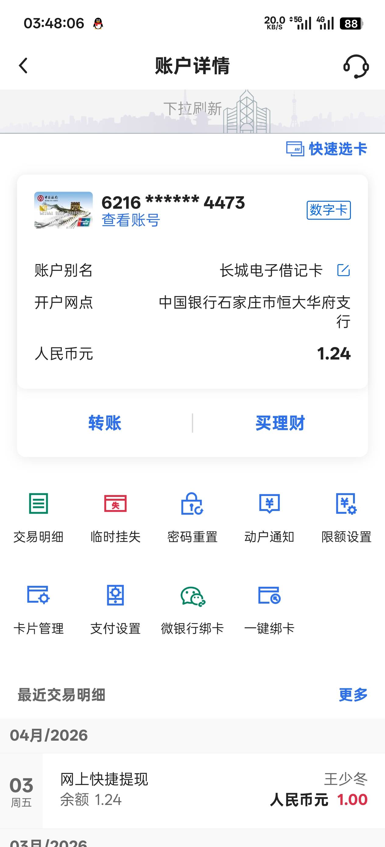 橙心贷有没有绑中行二类电子卡到帐的？听说二类到不了帐啊？
76 / 作者:丝血猹反杀满血润土 / 
