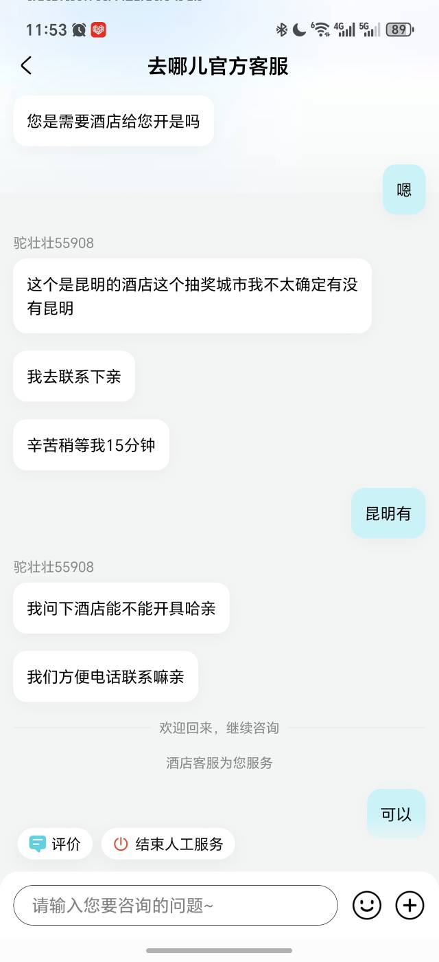 去哪儿订的昆明酒店，倒闭了，平台说给我开10张天津的发票给我玩玩

62 / 作者:普宁特邀演员达濠 / 