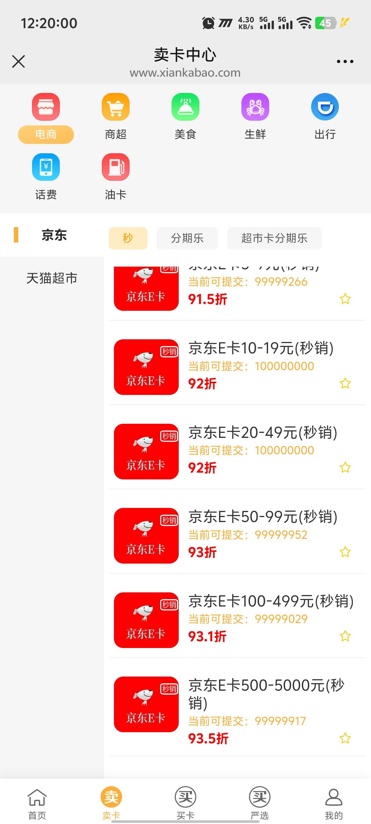 e卡什么时候这么低，都93折了...


27 / 作者:卡农咚咚 / 