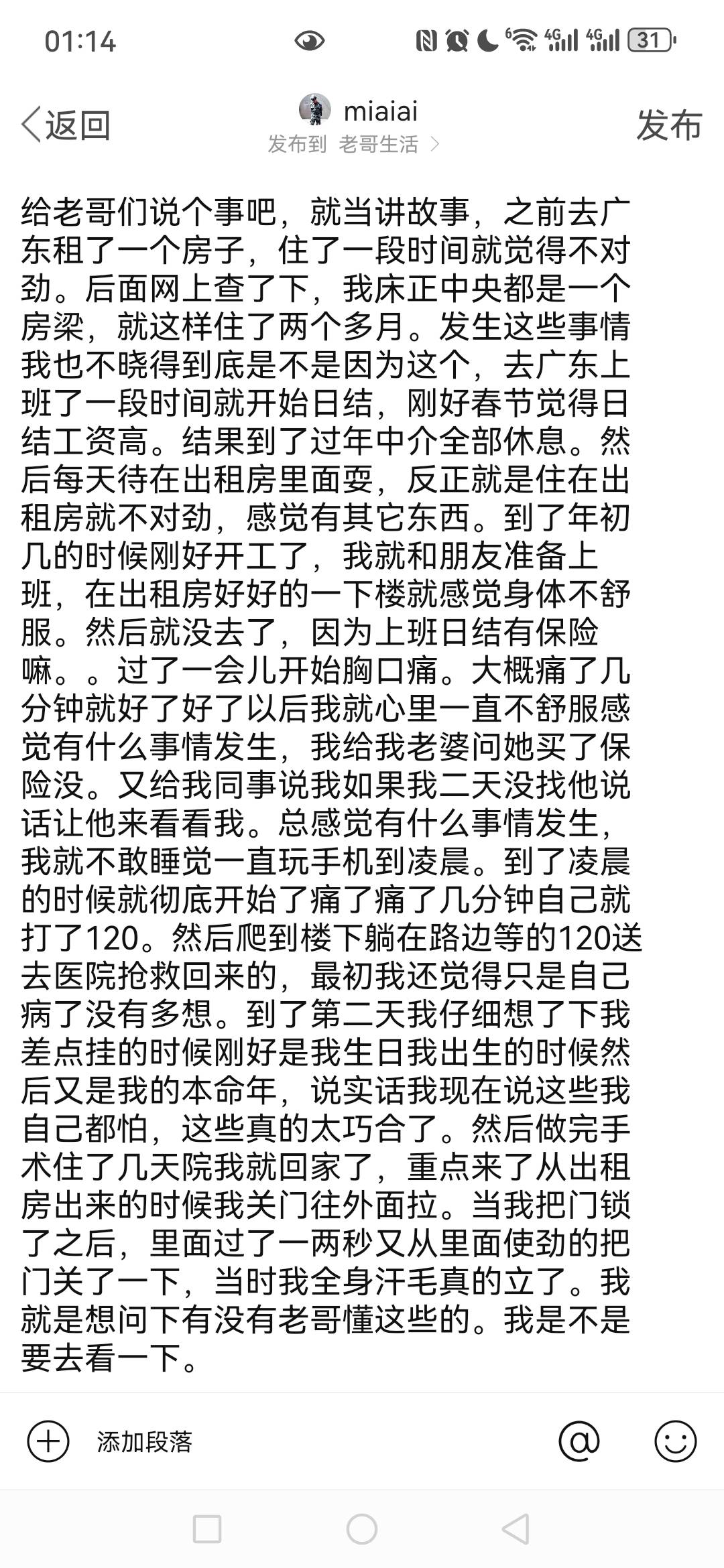 可以不删吗请教下老哥们个问题，我这个真的是巧合吗。发生自己身上的事，

77 / 作者:miaiai / 
