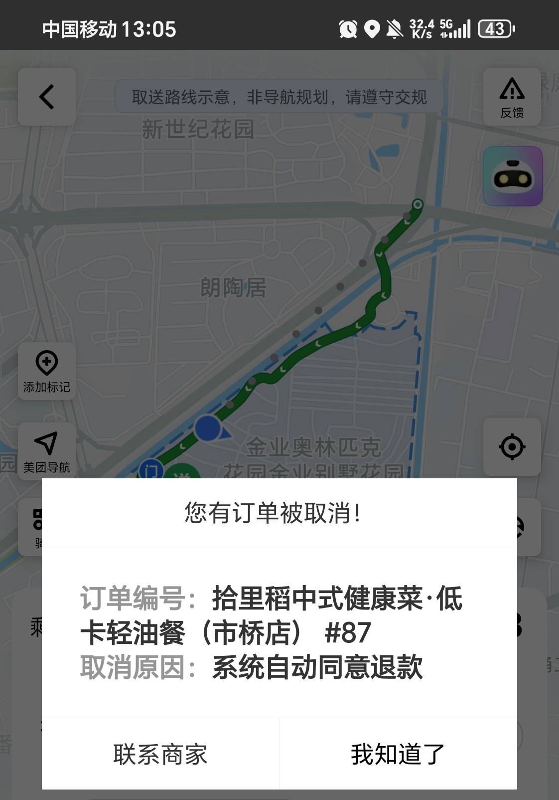 舒服，不接电话不回信息，还有门禁，虽然没有配送费但是刚好午饭解决了！

85 / 作者:外卖手术主治医师 / 