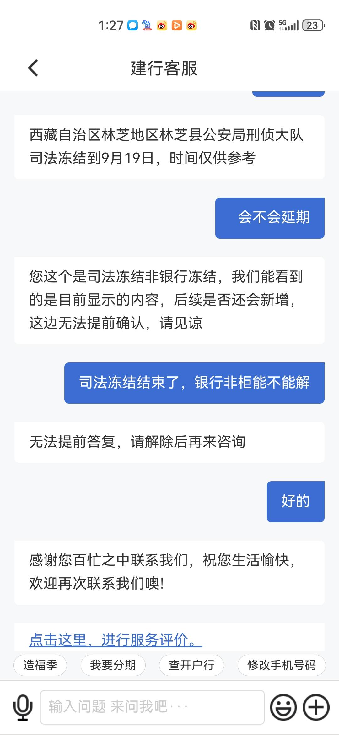 老哥们，这种冻结会不会延期，下分被冻结

63 / 作者:清风剪影 / 