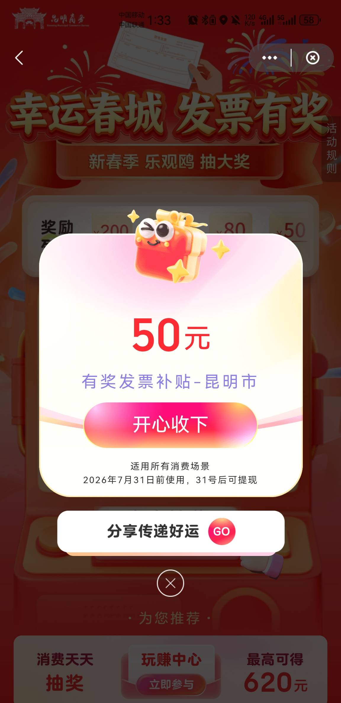 今天开门红刚买了药就开了发票抽奖，我才发现2000以上发票可以抽两次，一炮双响


47 / 作者:注册幸福 / 