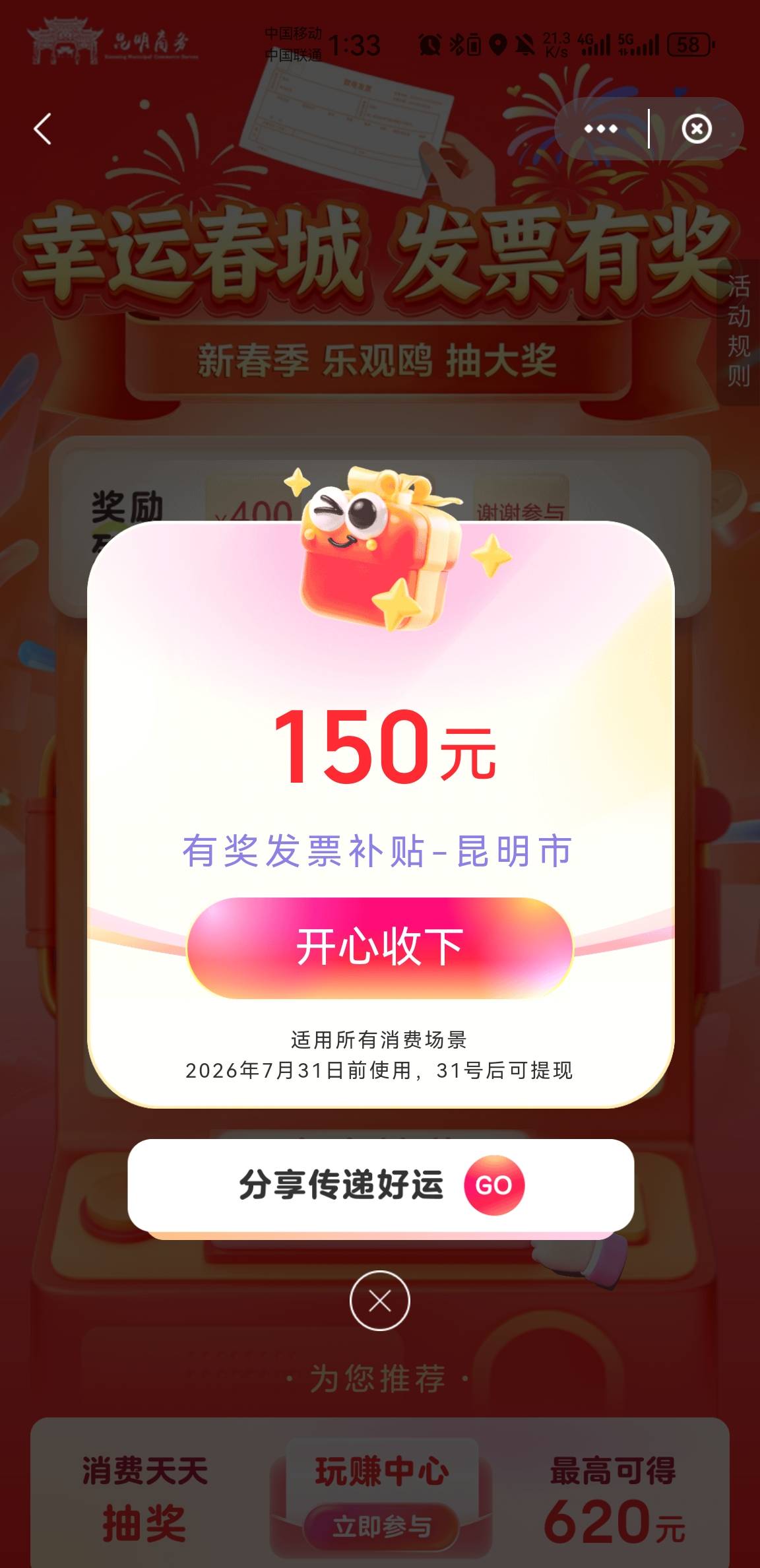 今天开门红刚买了药就开了发票抽奖，我才发现2000以上发票可以抽两次，一炮双响


35 / 作者:注册幸福 / 