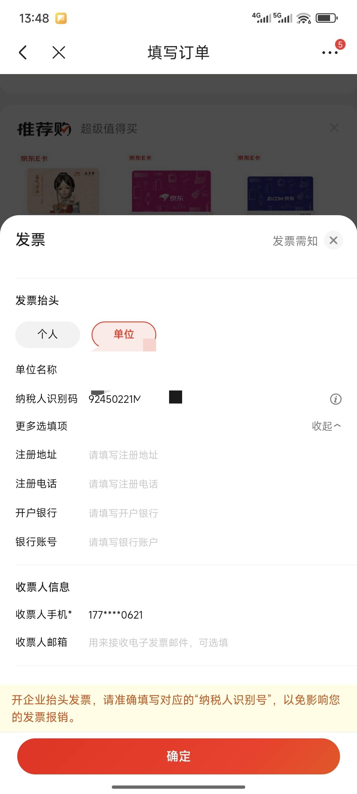 老哥们，京东买e卡发票是这么选吗？单位填自己名字，怎么下面出来个识别码？

21 / 作者:年愁今夜未到乡 / 