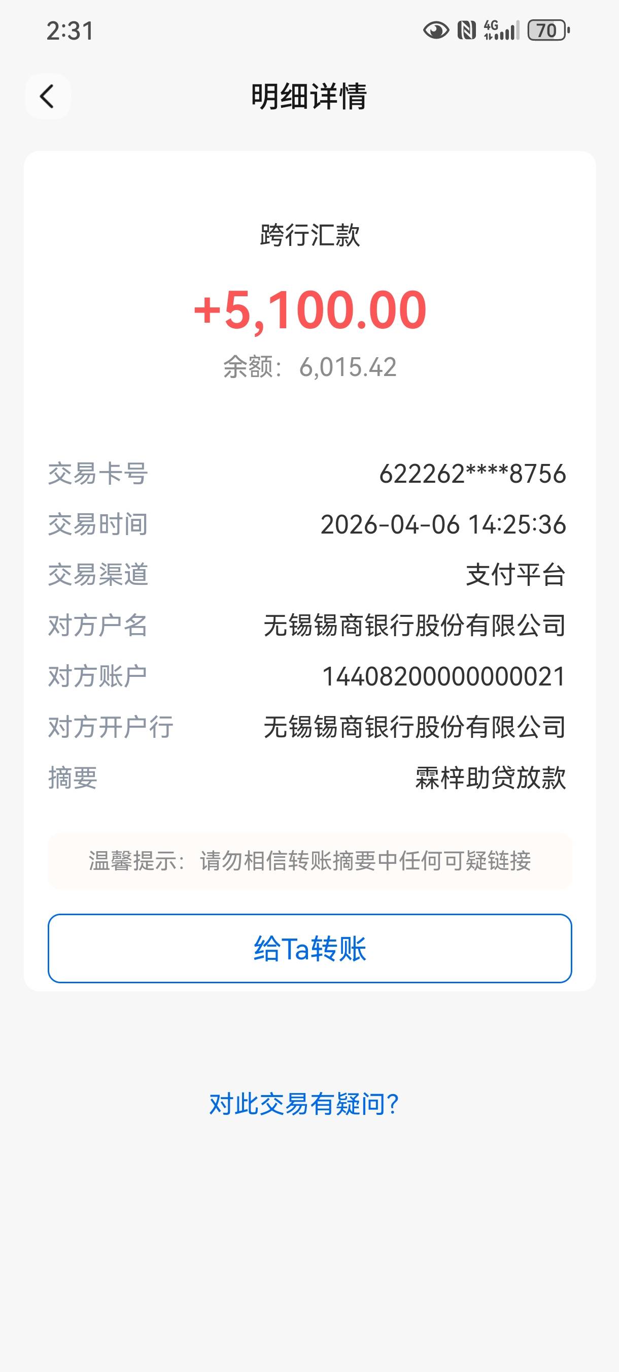 易花花平台下款了，但是要扣除 1090 的会员费只有六期

64 / 作者:严文康 / 