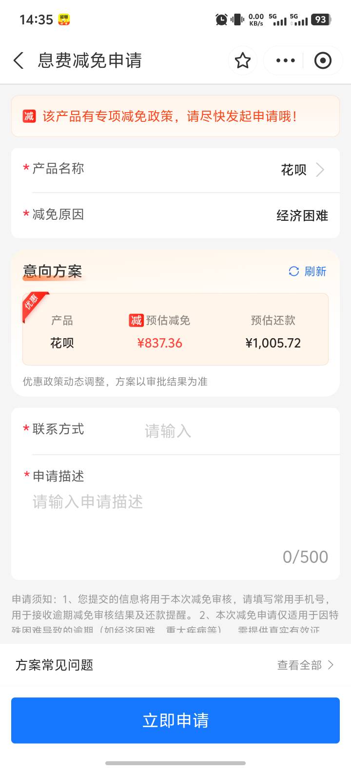 老哥们，花呗这种情况主动找客服能只还本金吗？逾期有四，五年了

64 / 作者:口天吴✘ / 