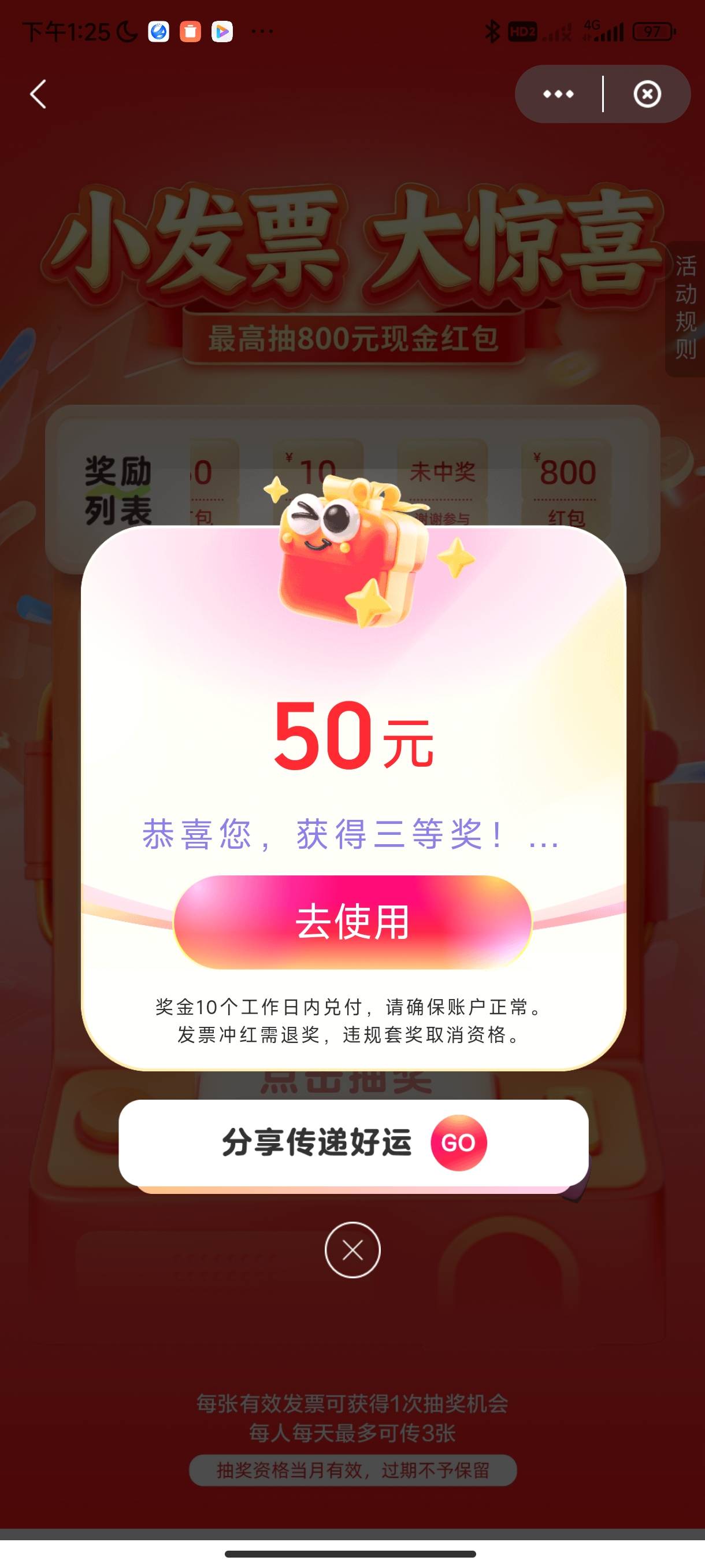 感觉云闪付中奖概率高点，京东3张都没中

27 / 作者:nenynu / 