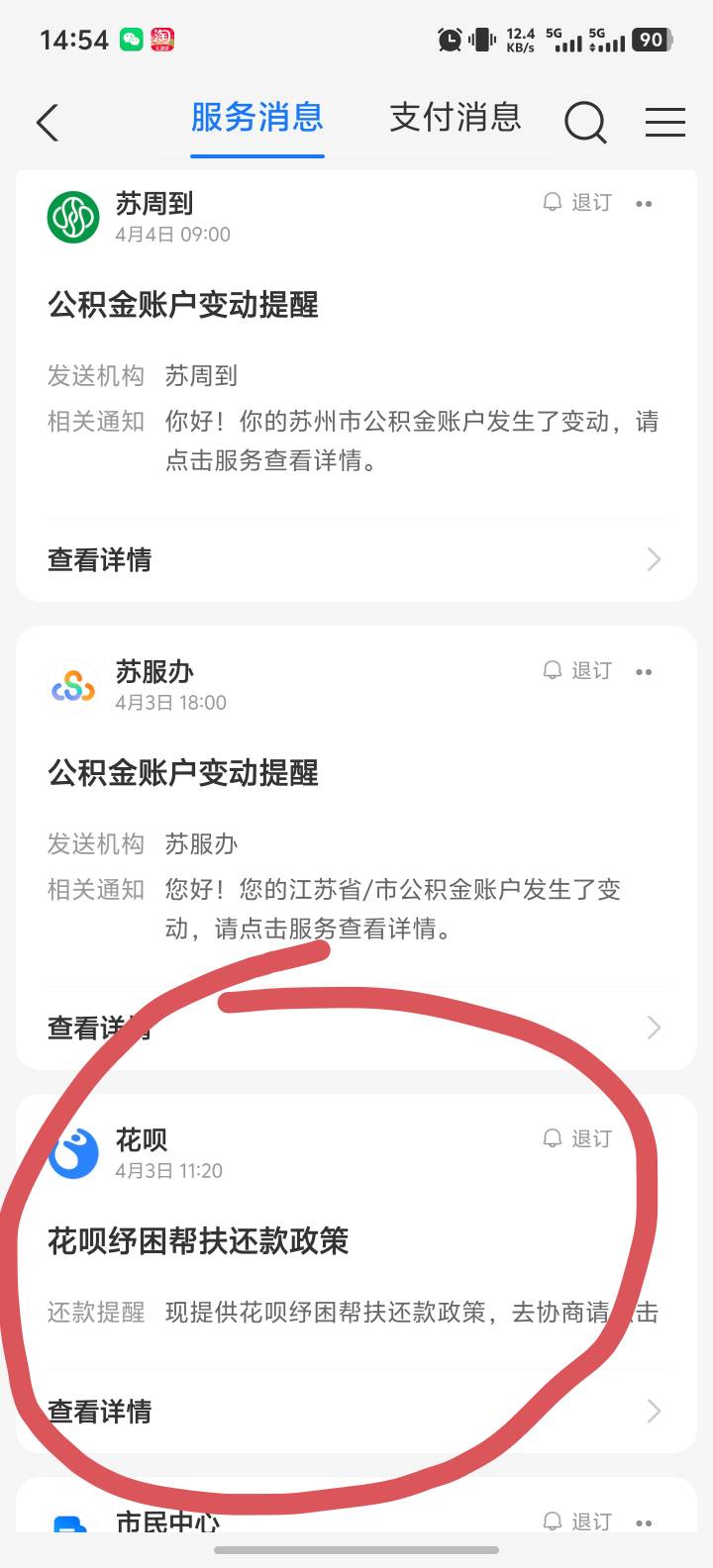 老哥们，花呗这种情况主动找客服能只还本金吗？逾期有四，五年了

74 / 作者:口天吴✘ / 