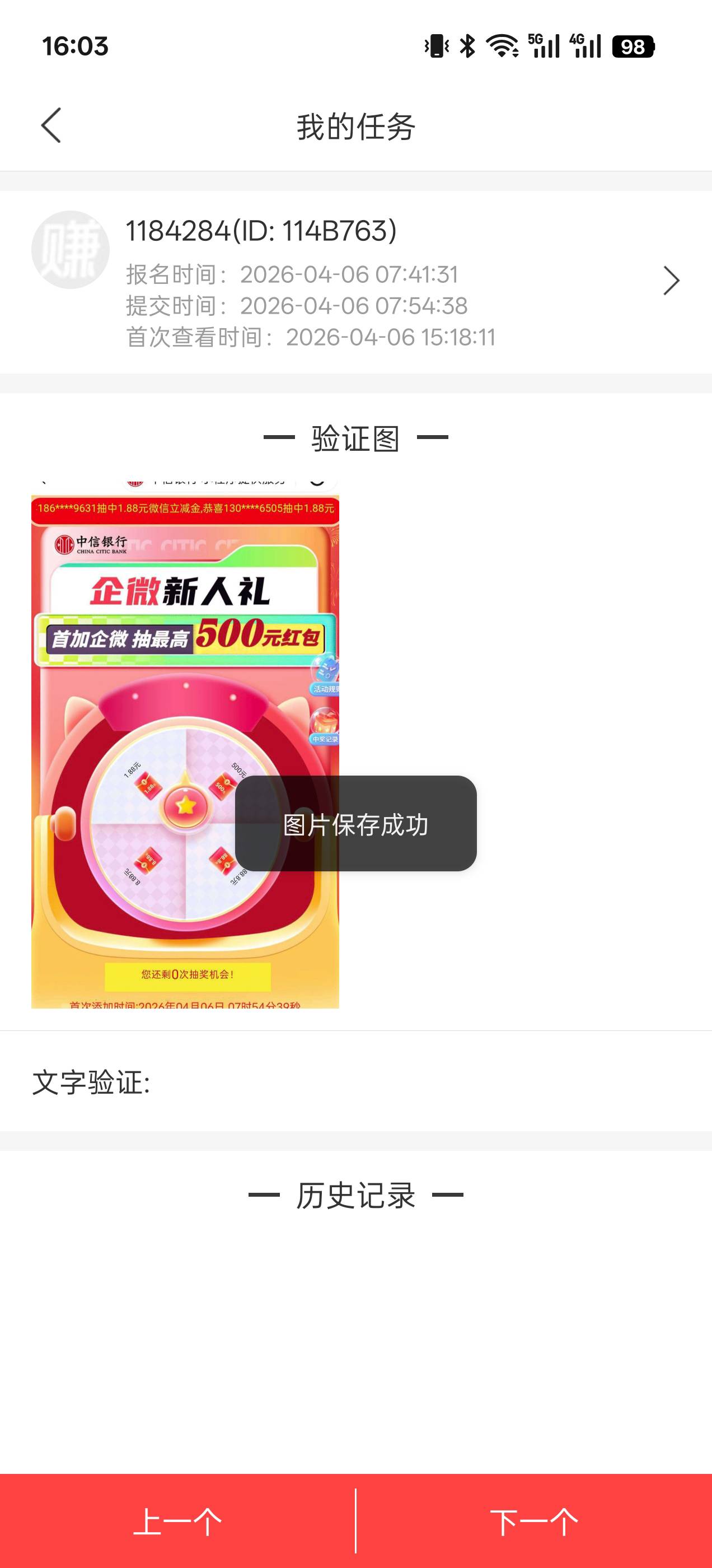 我都活不起了，别骗我了老哥我还给你通过了，刚睡醒有点迷糊39秒截图的，你38秒提交，46 / 作者:风上 / 