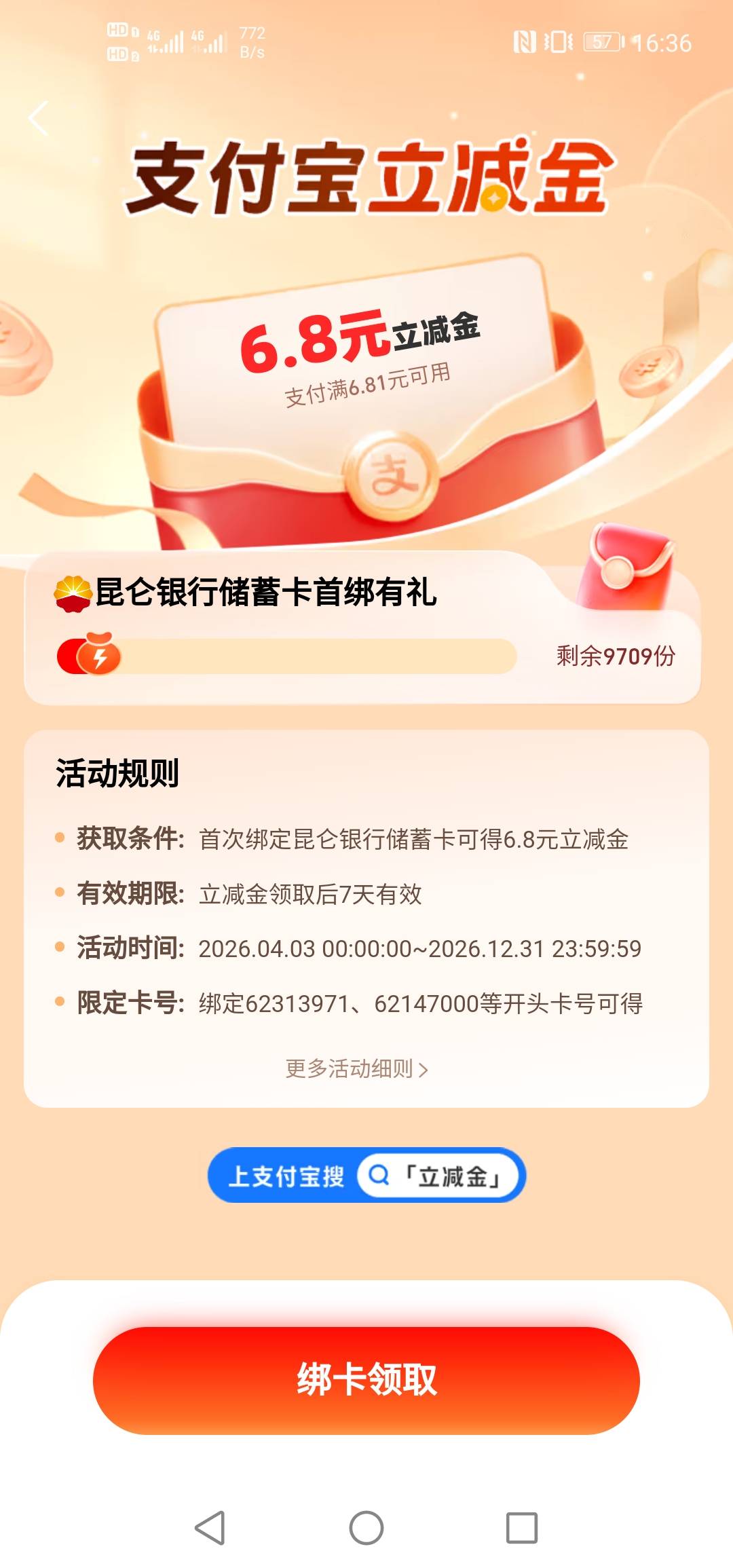 真是服了，想开个昆仑银行三类看符不符合支付宝首绑，换，改了几个设备都是信息验证失56 / 作者:硫磺叔 / 
