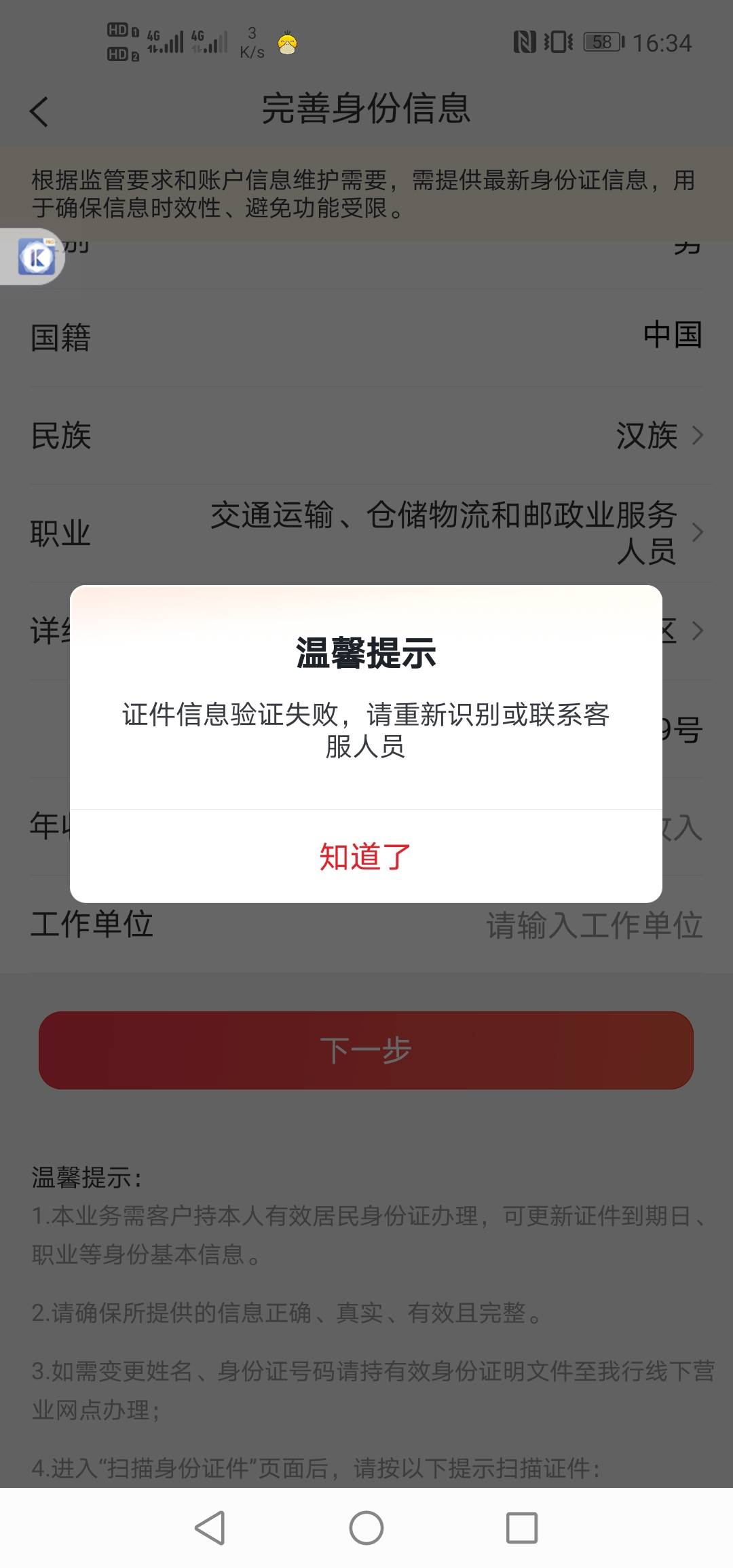 真是服了，想开个昆仑银行三类看符不符合支付宝首绑，换，改了几个设备都是信息验证失13 / 作者:硫磺叔 / 